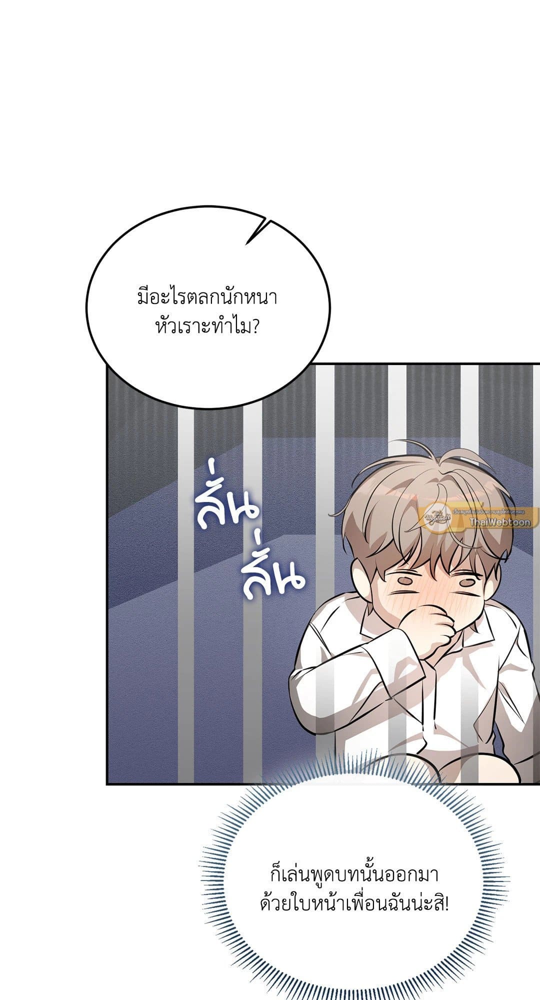 Cozy Obsession หลงใหลใคร่รัก 212