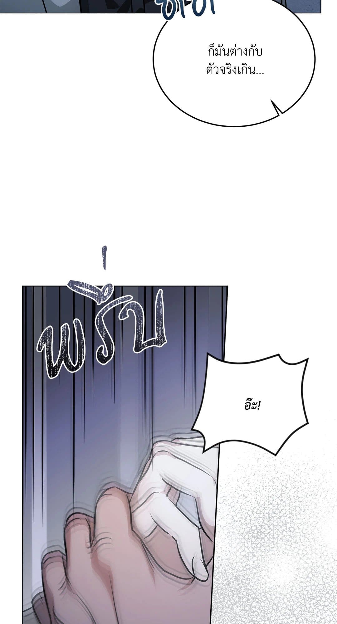 Cozy Obsession หลงใหลใคร่รัก 214