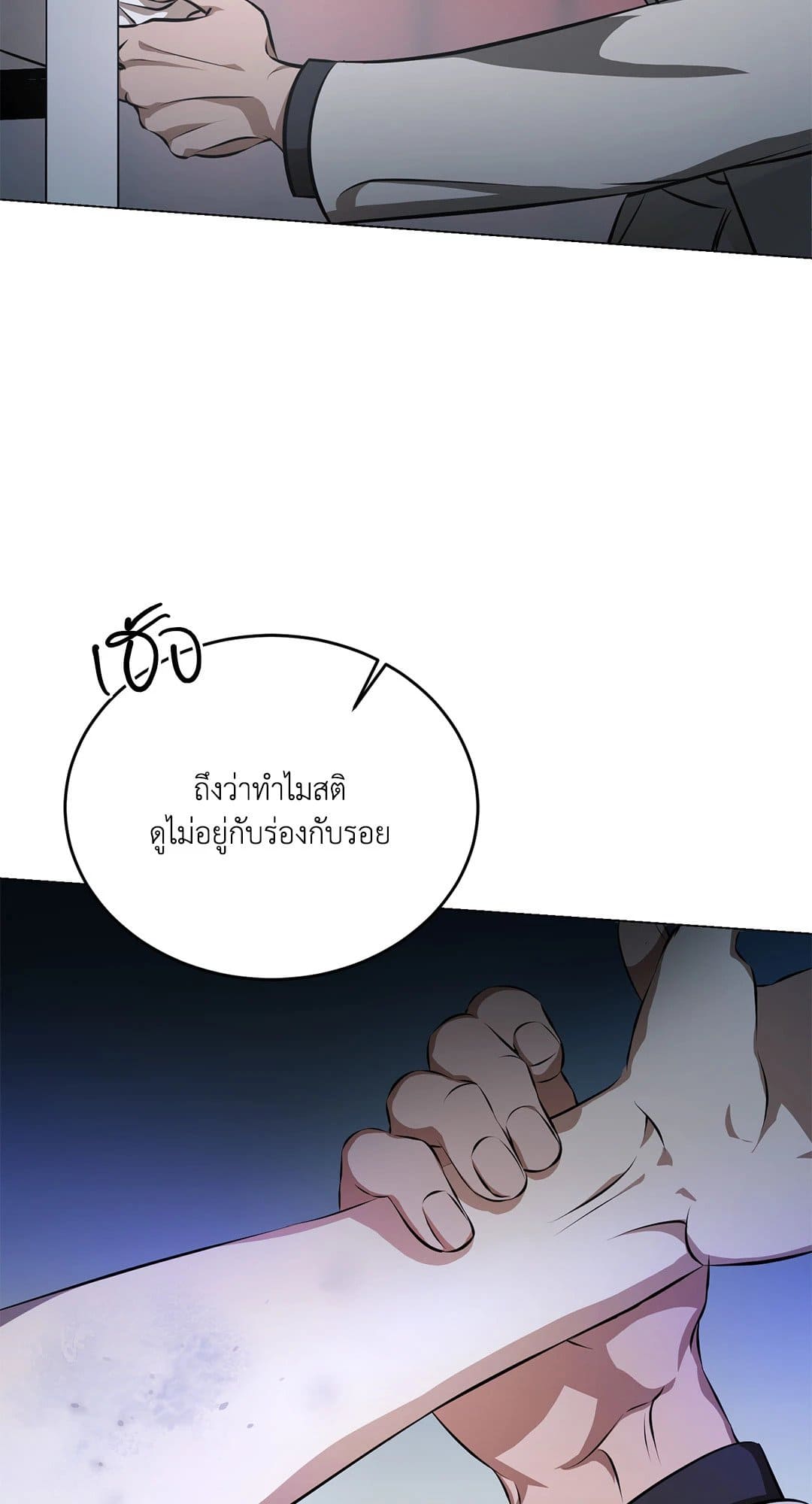 Cozy Obsession หลงใหลใคร่รัก 216