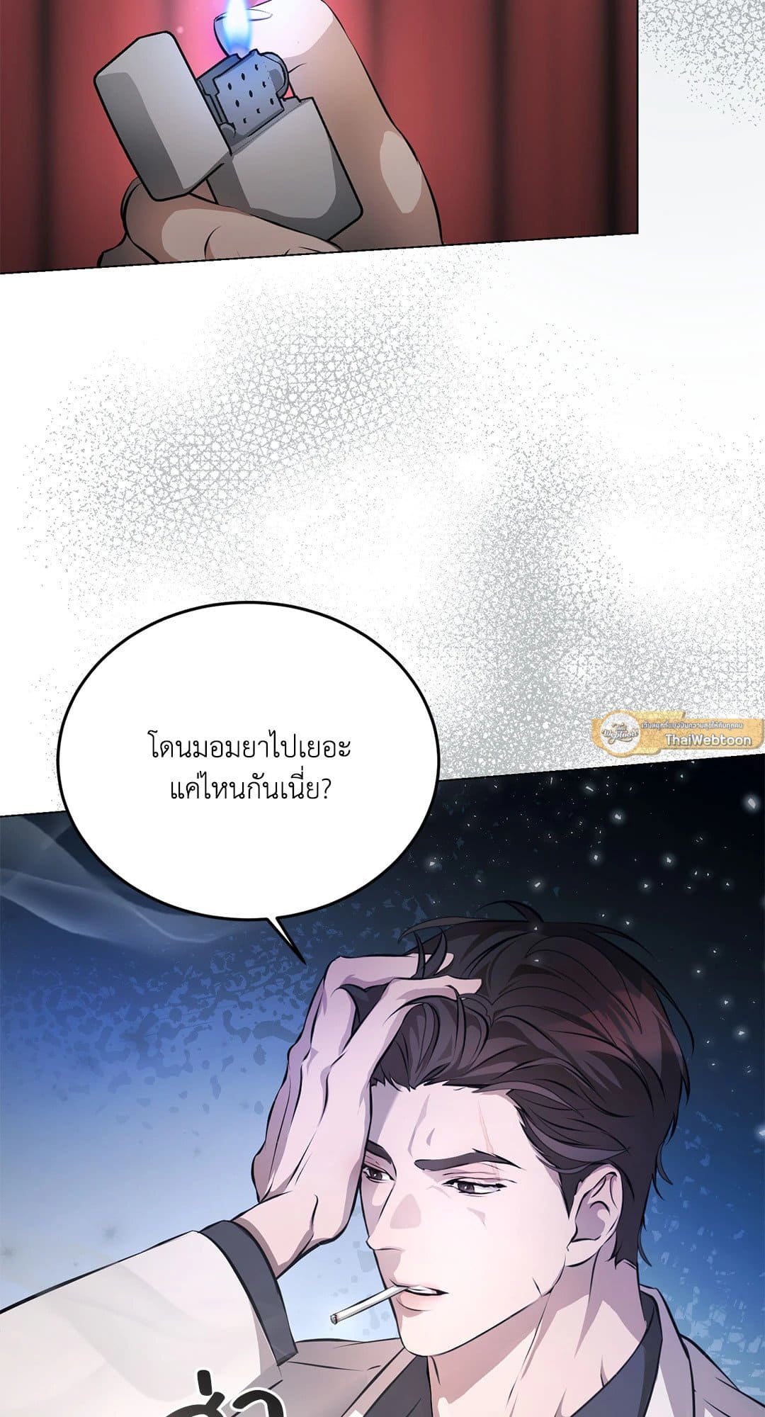 Cozy Obsession หลงใหลใคร่รัก 219