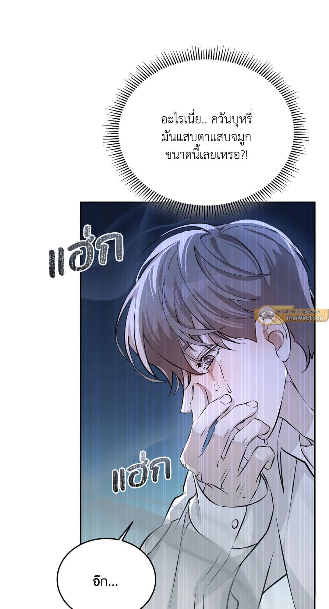 Cozy Obsession หลงใหลใคร่รัก 223