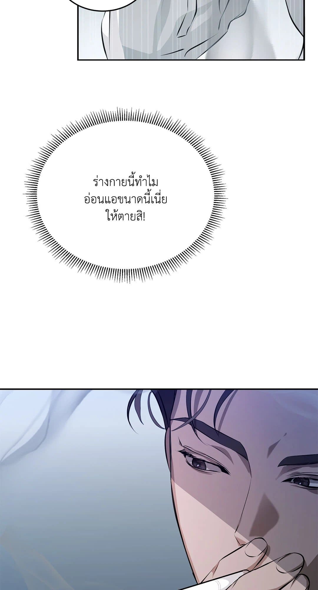 Cozy Obsession หลงใหลใคร่รัก 224