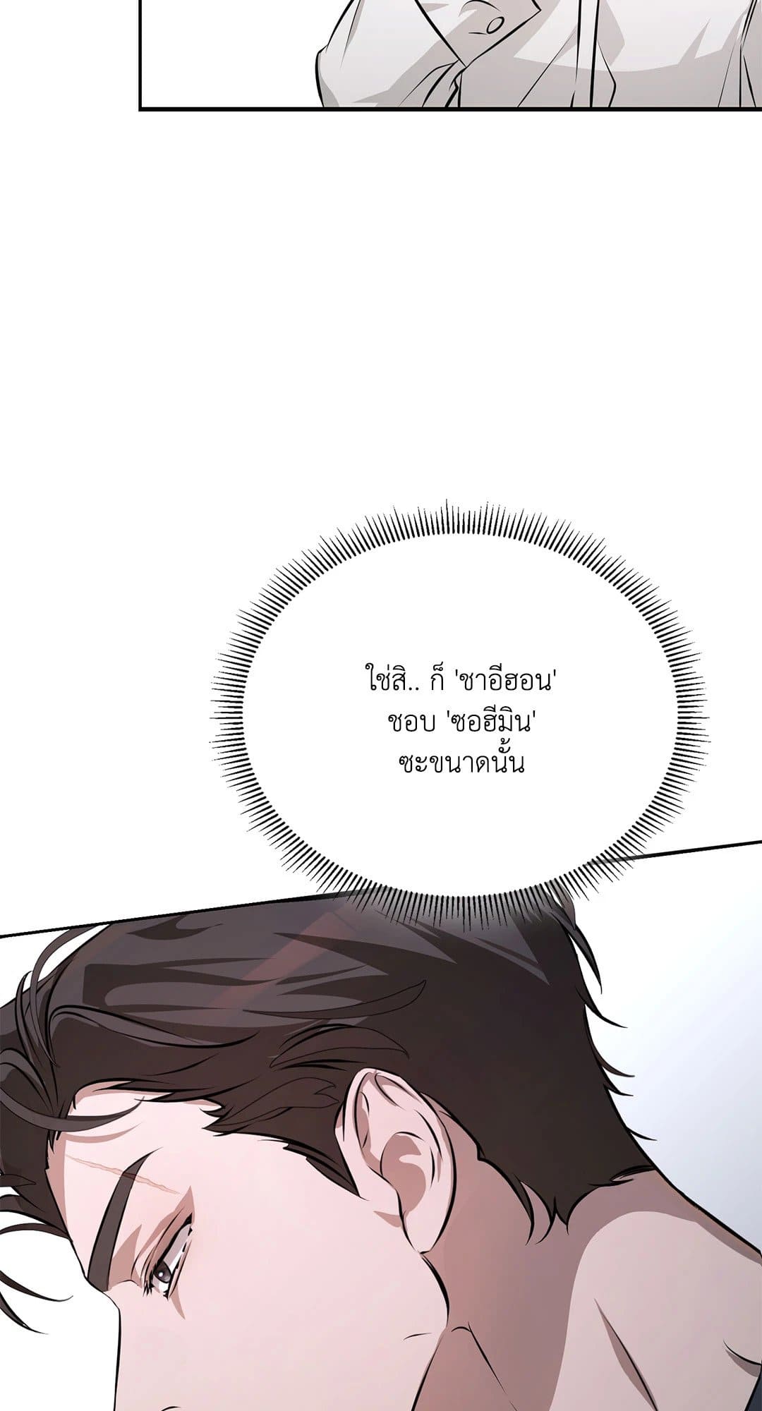 Cozy Obsession หลงใหลใคร่รัก 229