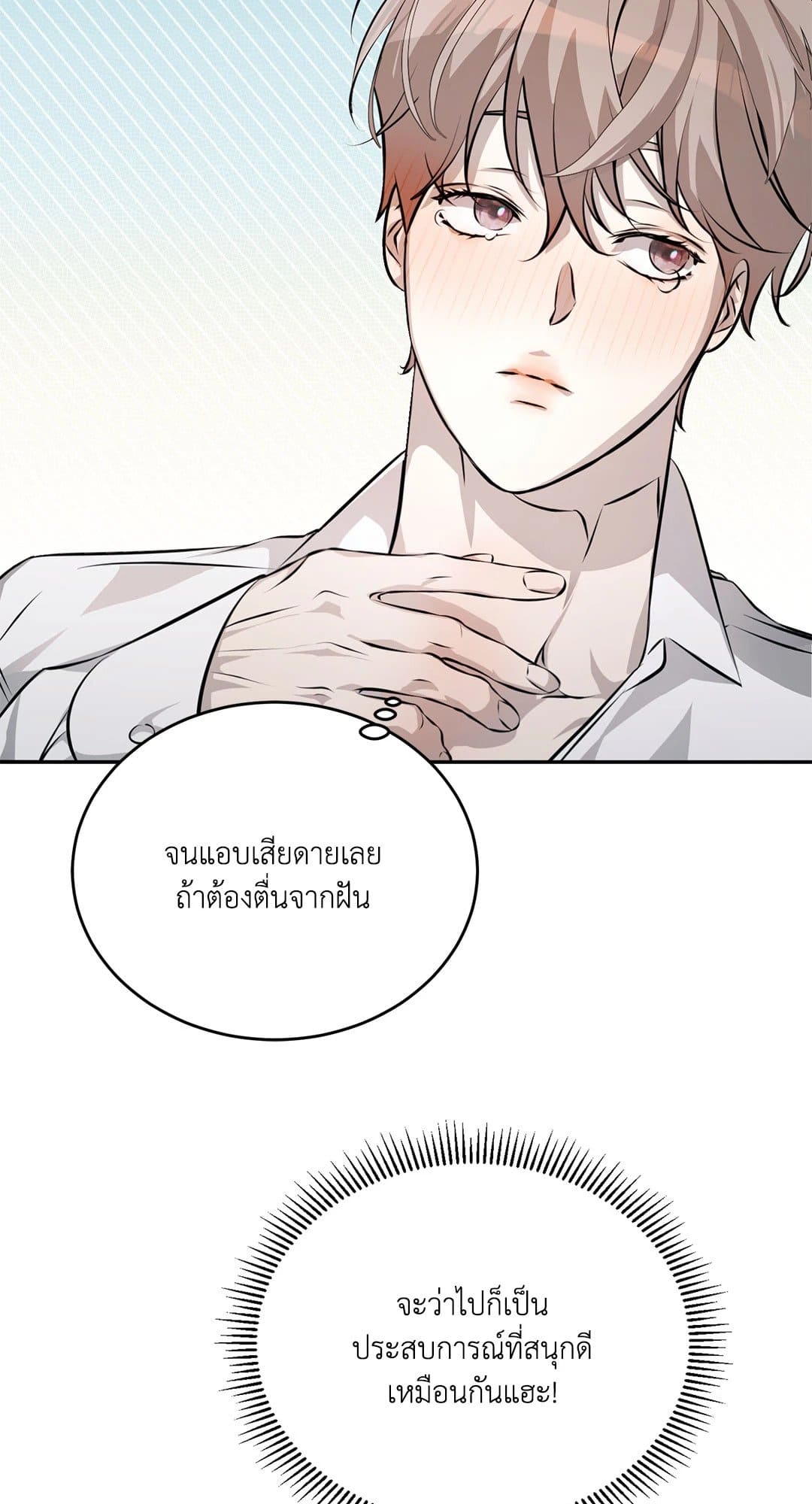 Cozy Obsession หลงใหลใคร่รัก 231