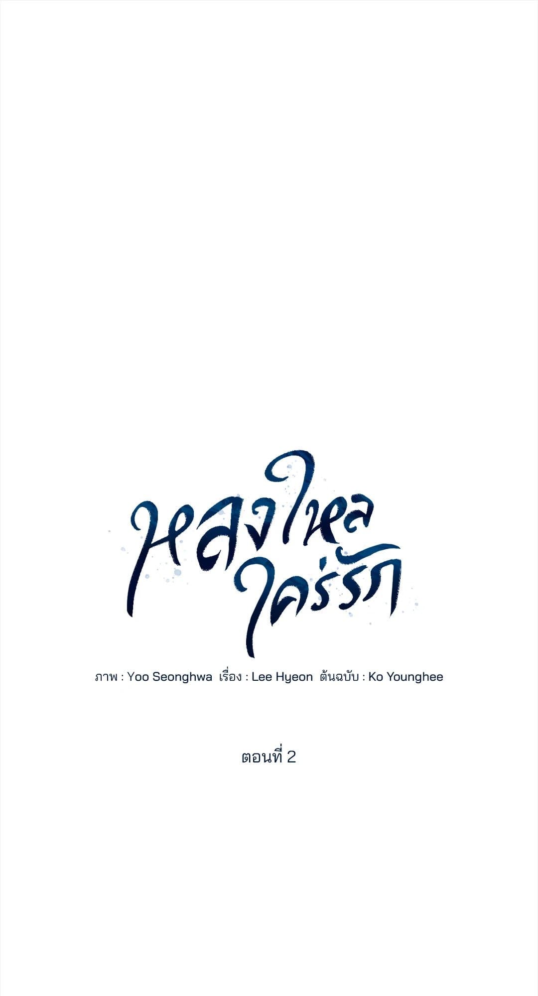 Cozy Obsession หลงใหลใคร่รัก 232