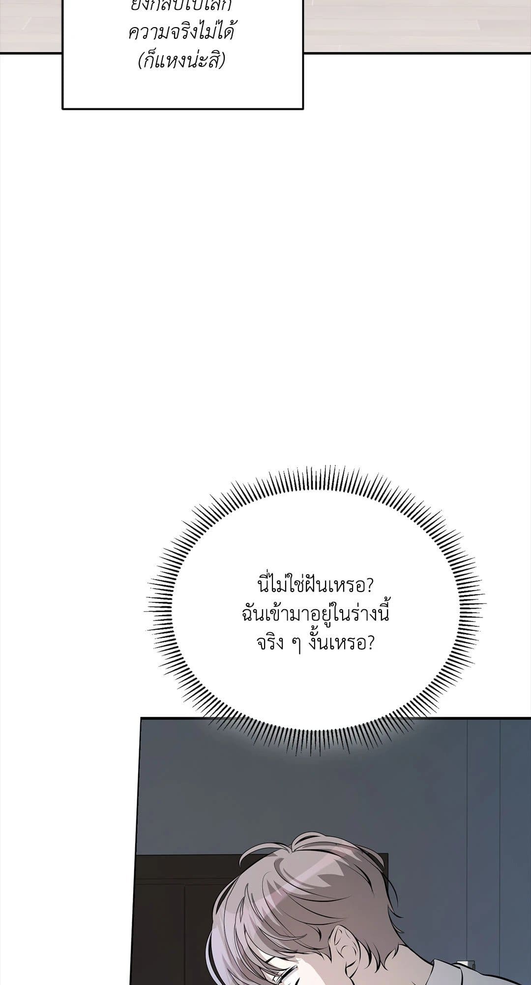Cozy Obsession หลงใหลใคร่รัก 235