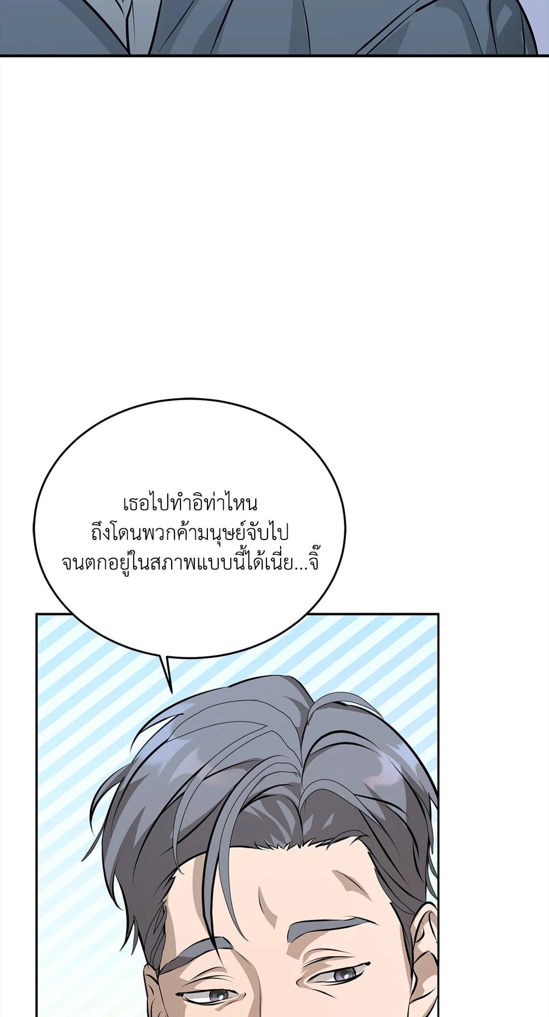 Cozy Obsession หลงใหลใคร่รัก 238