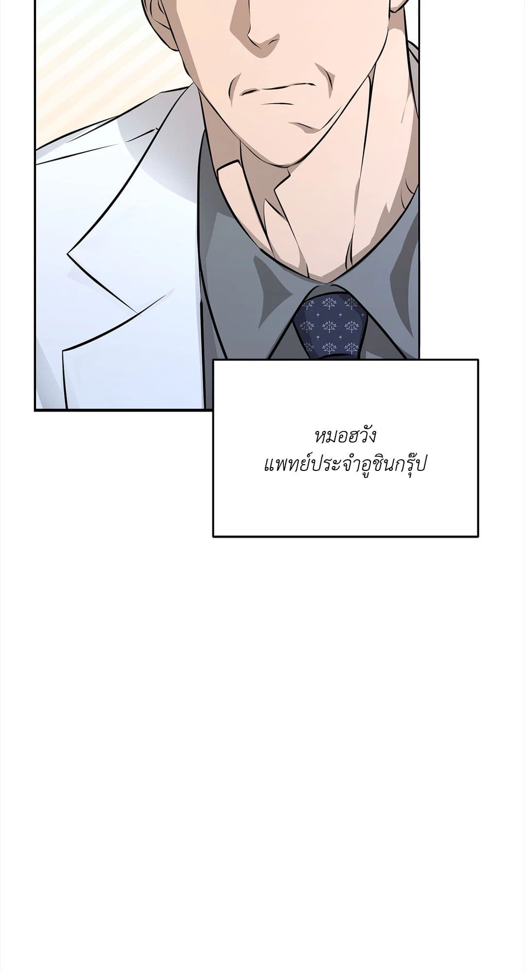 Cozy Obsession หลงใหลใคร่รัก 239