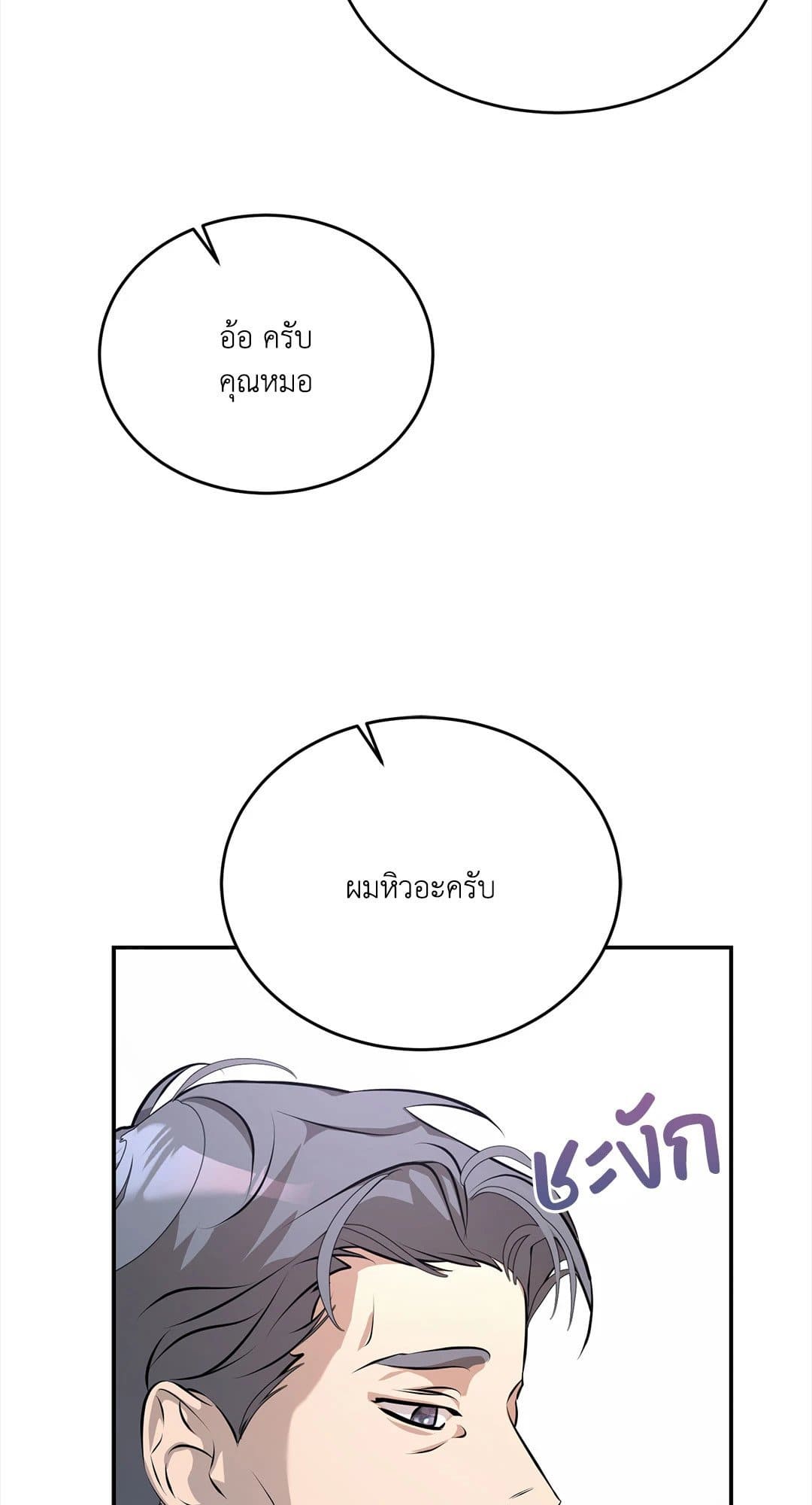 Cozy Obsession หลงใหลใคร่รัก 241