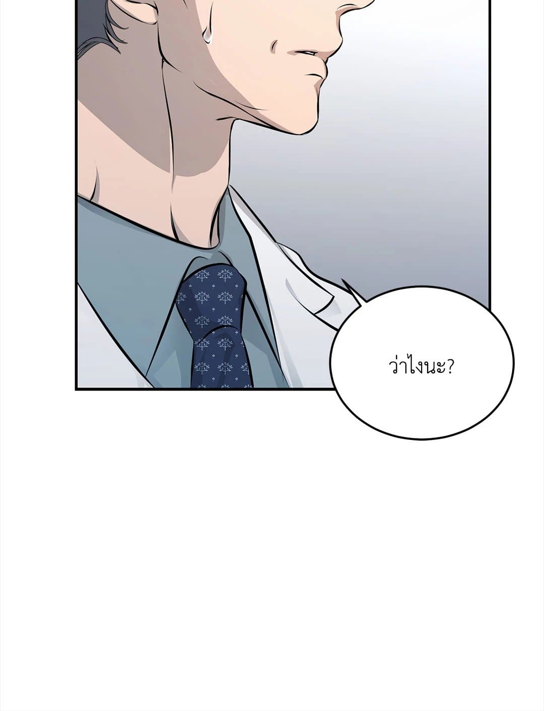 Cozy Obsession หลงใหลใคร่รัก 242