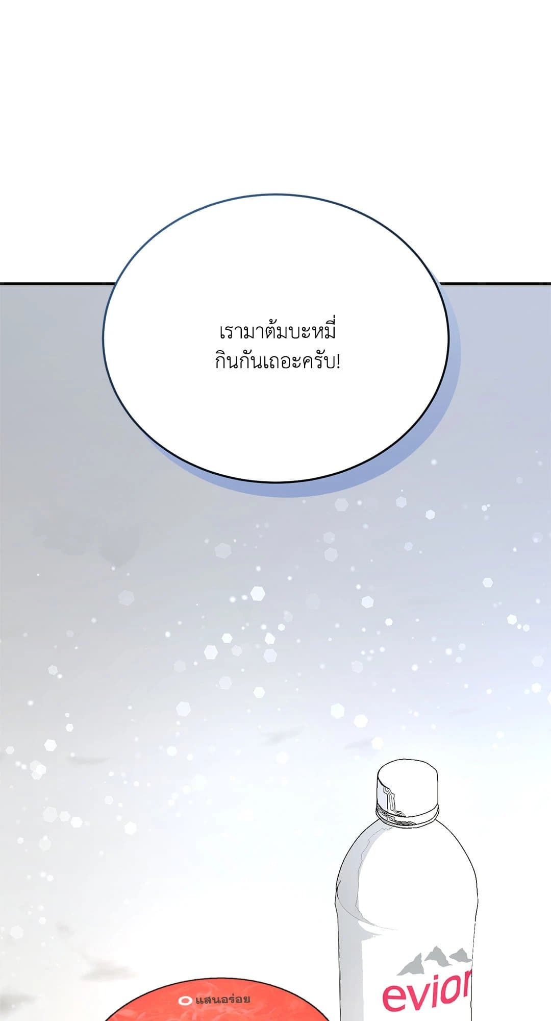 Cozy Obsession หลงใหลใคร่รัก 244