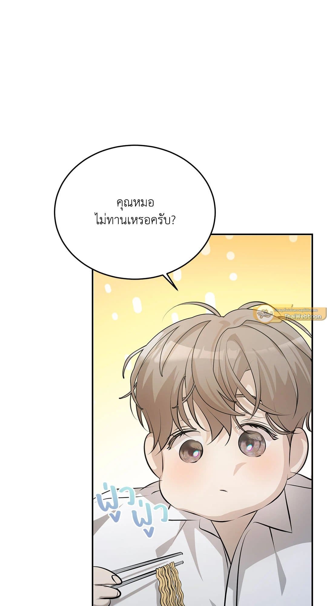 Cozy Obsession หลงใหลใคร่รัก 246