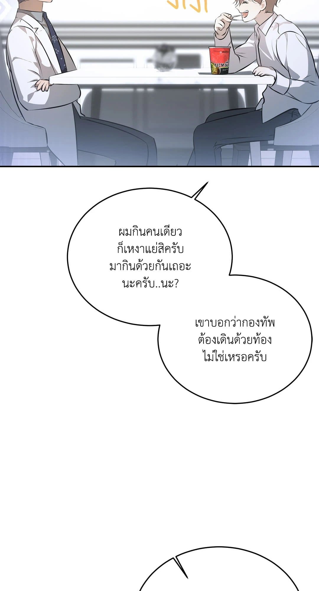 Cozy Obsession หลงใหลใคร่รัก 248