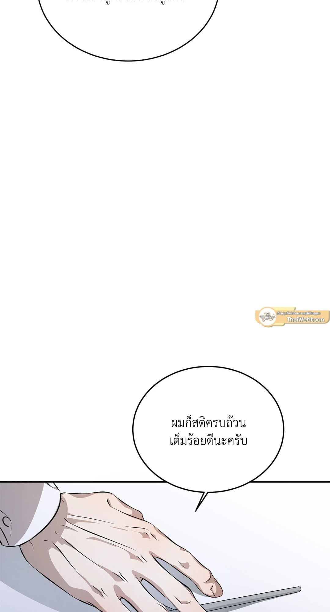 Cozy Obsession หลงใหลใคร่รัก 250