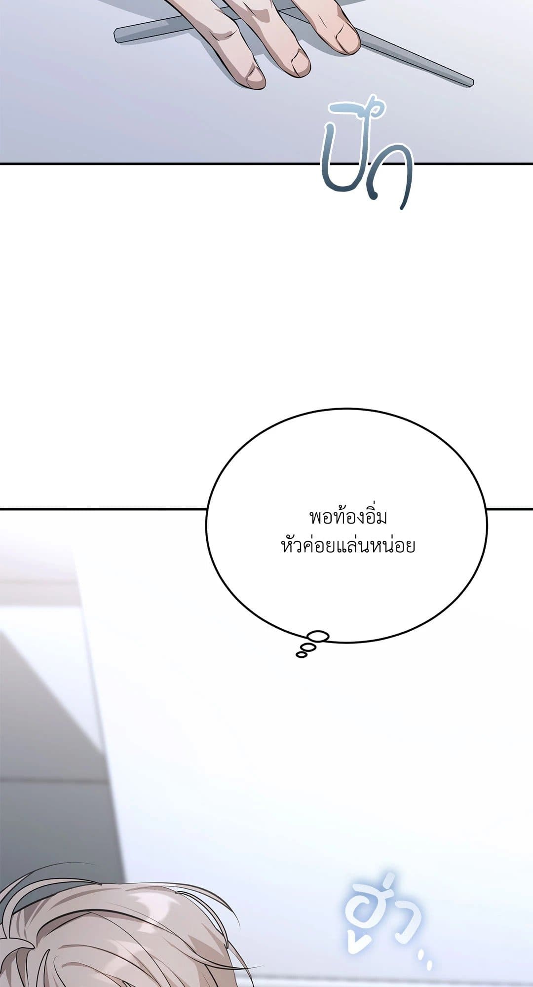 Cozy Obsession หลงใหลใคร่รัก 251