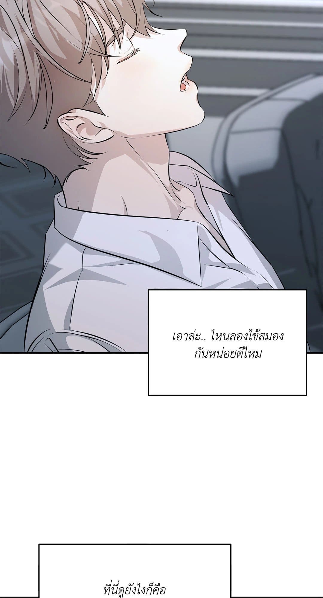 Cozy Obsession หลงใหลใคร่รัก 252