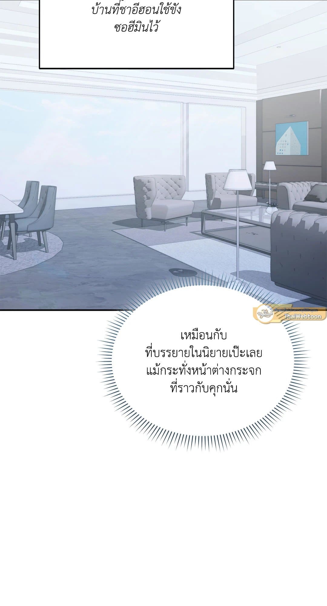 Cozy Obsession หลงใหลใคร่รัก 253