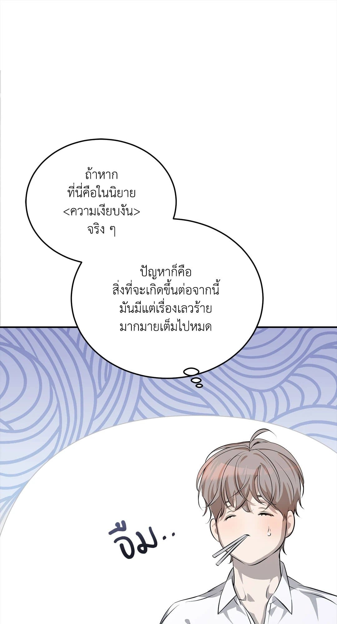 Cozy Obsession หลงใหลใคร่รัก 254