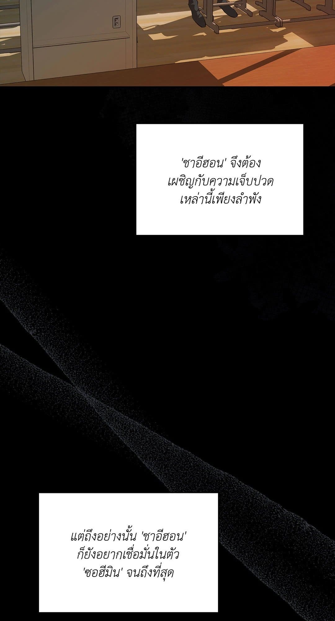 Cozy Obsession หลงใหลใคร่รัก 259