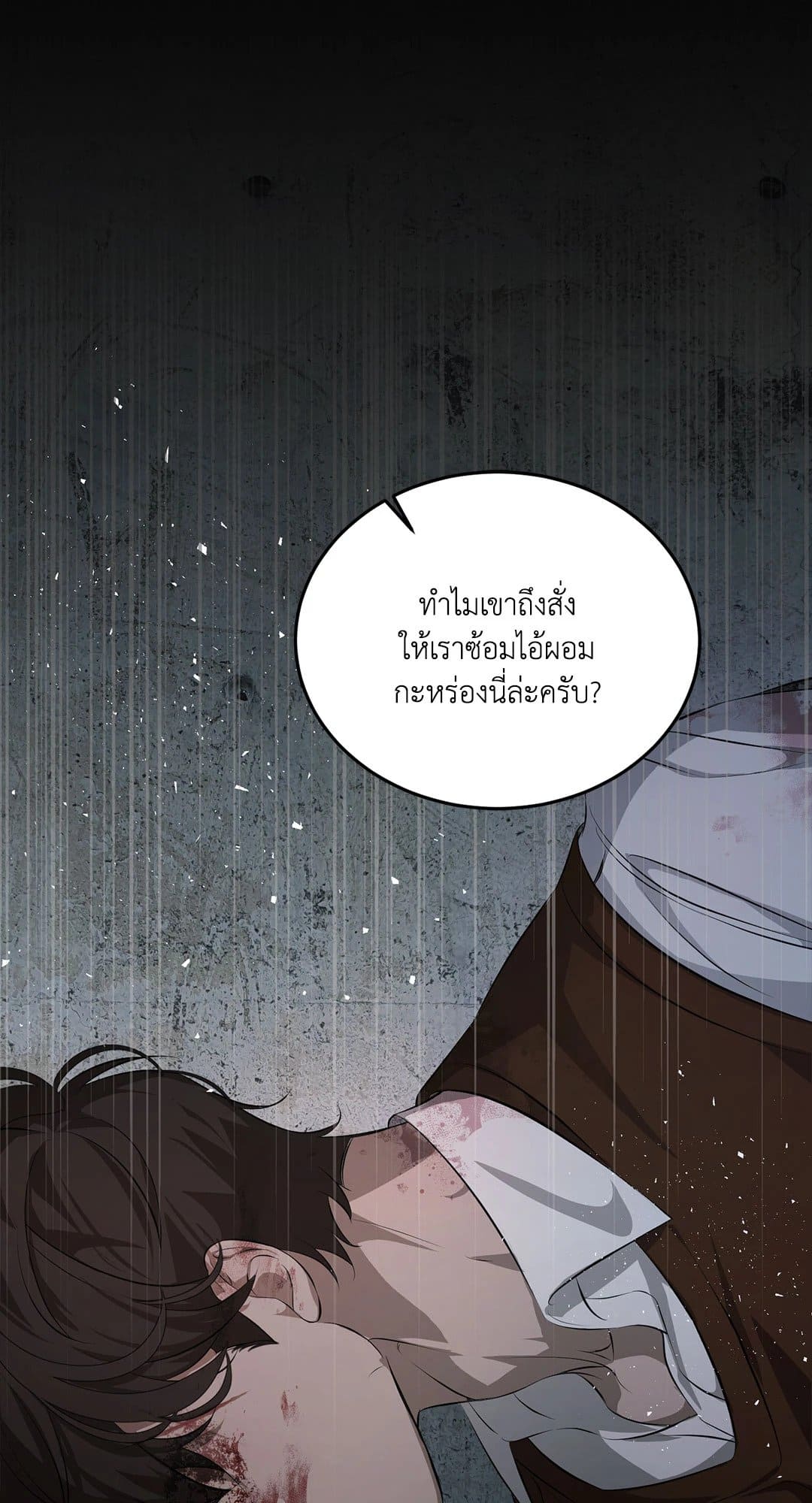 Cozy Obsession หลงใหลใคร่รัก 263