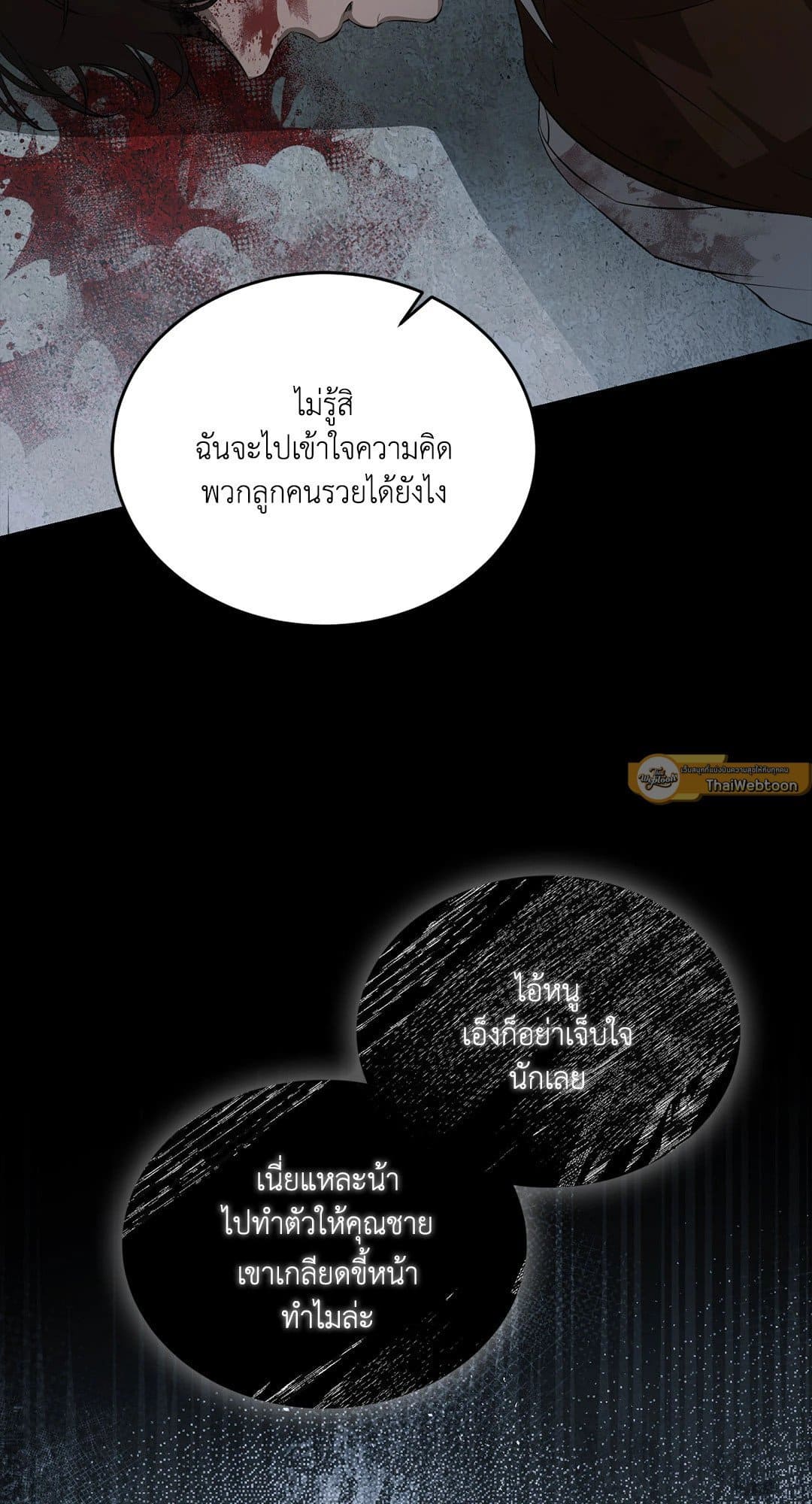 Cozy Obsession หลงใหลใคร่รัก 264