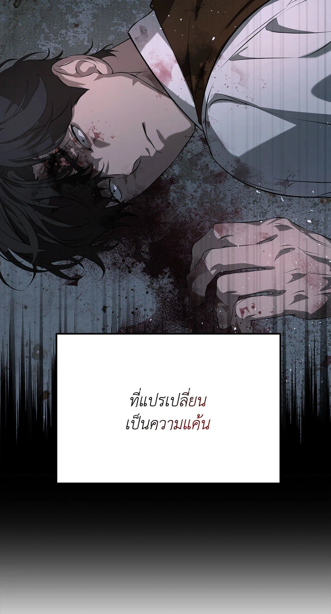 Cozy Obsession หลงใหลใคร่รัก 268