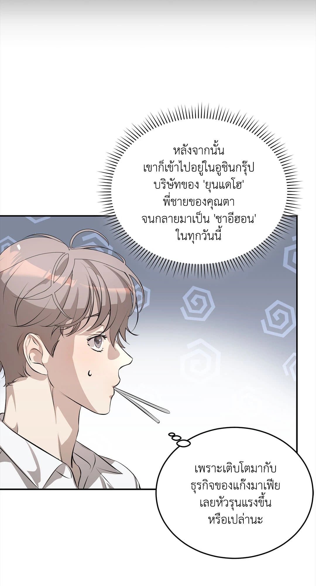Cozy Obsession หลงใหลใคร่รัก 269