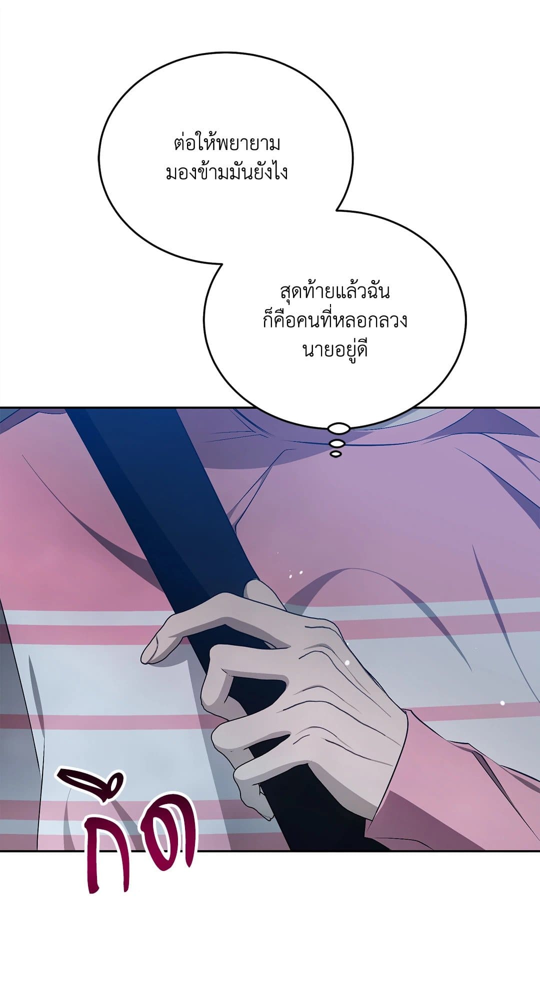 Cozy Obsession หลงใหลใคร่รัก 2714