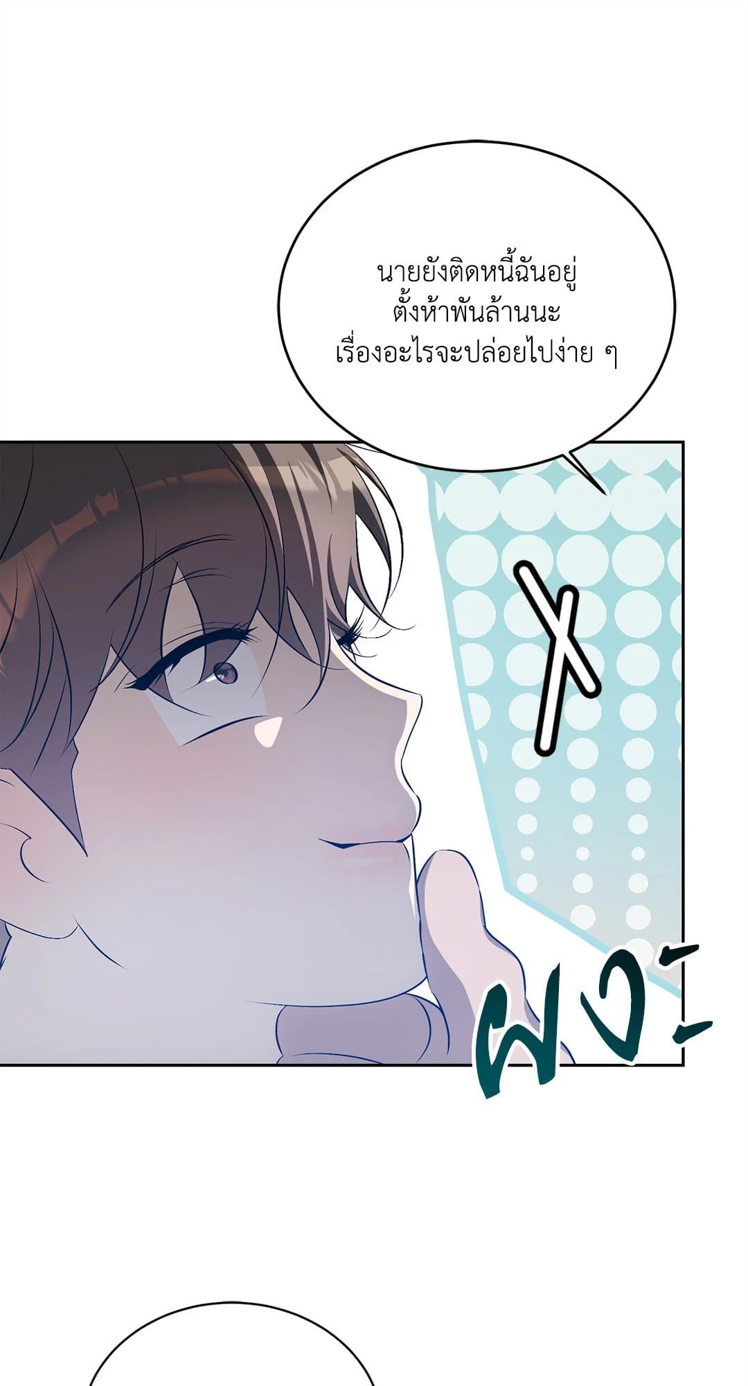 Cozy Obsession หลงใหลใคร่รัก 2722