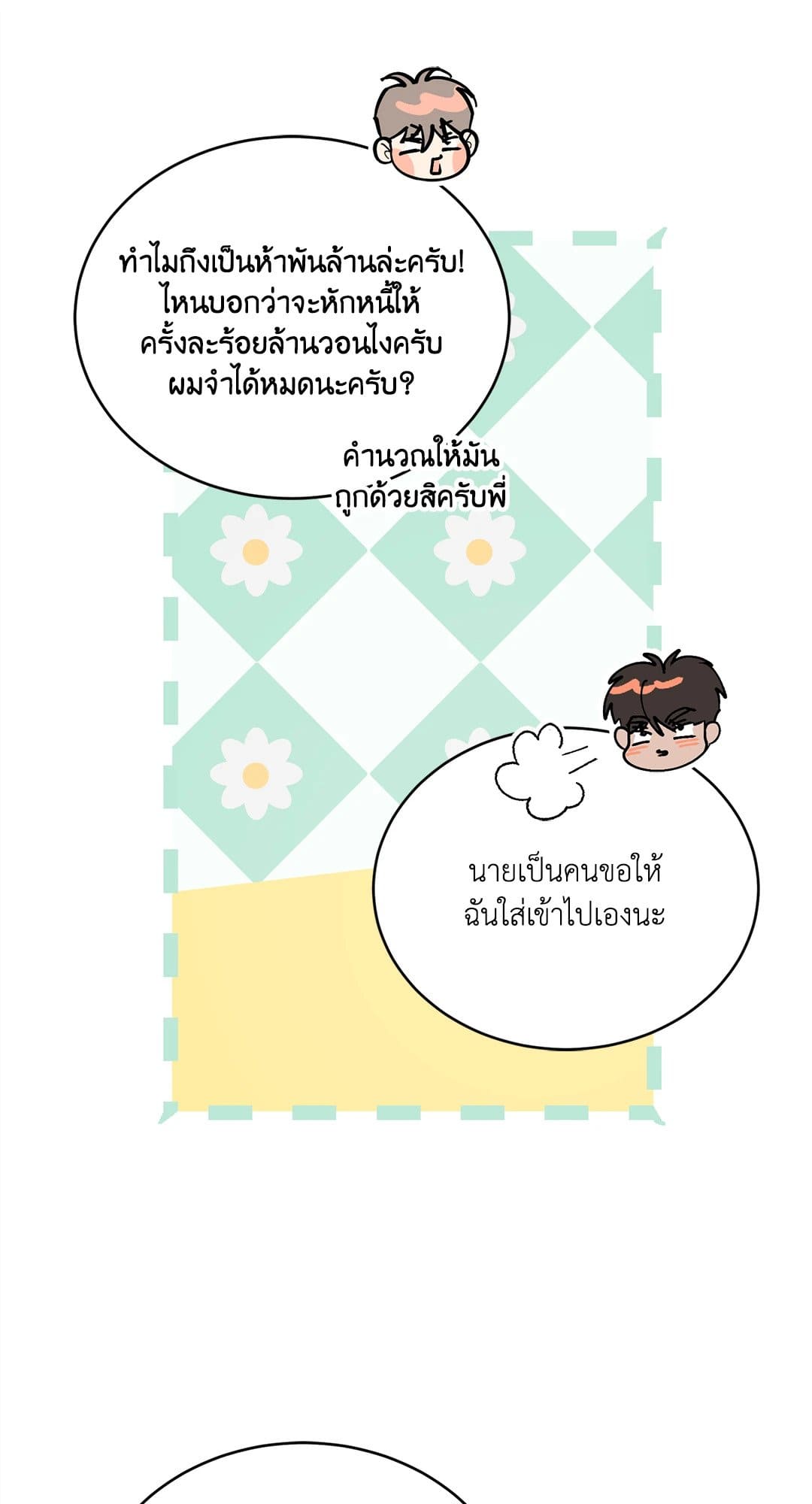 Cozy Obsession หลงใหลใคร่รัก 2724