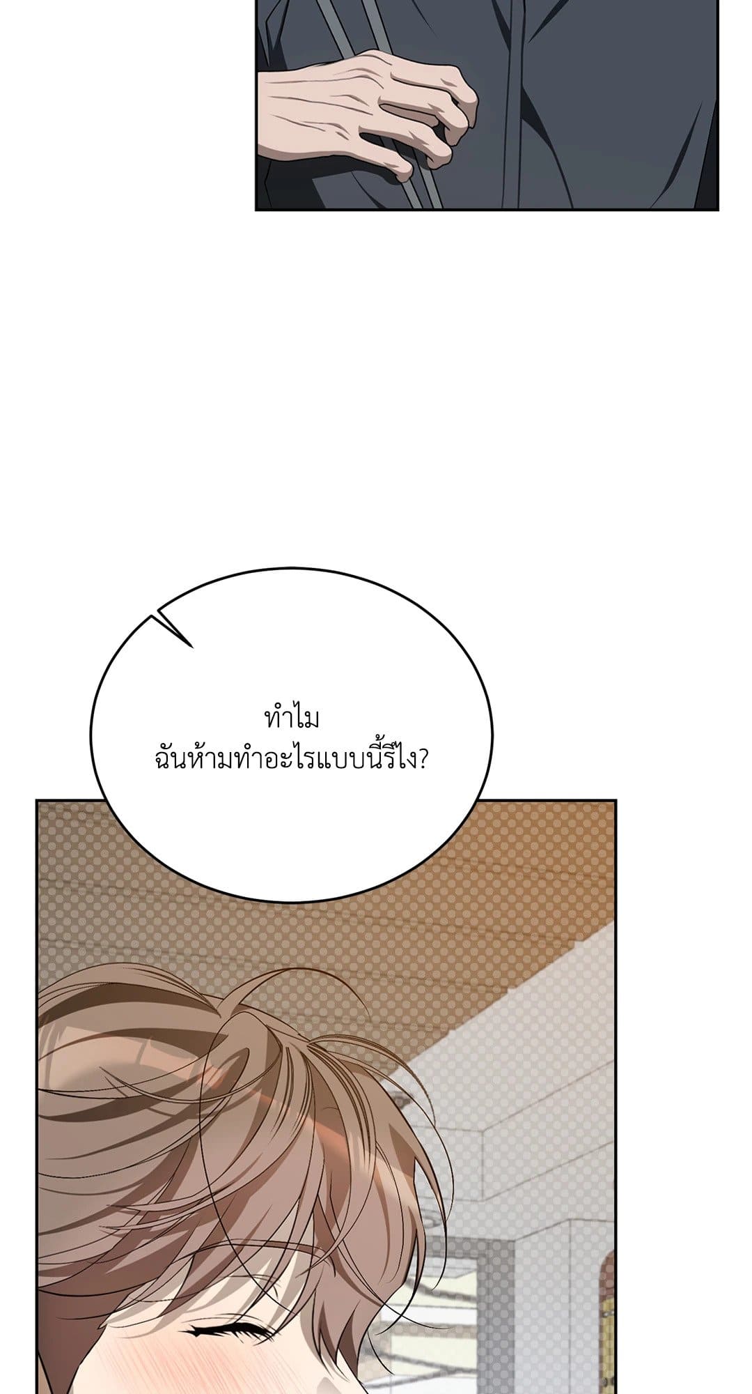 Cozy Obsession หลงใหลใคร่รัก 2742