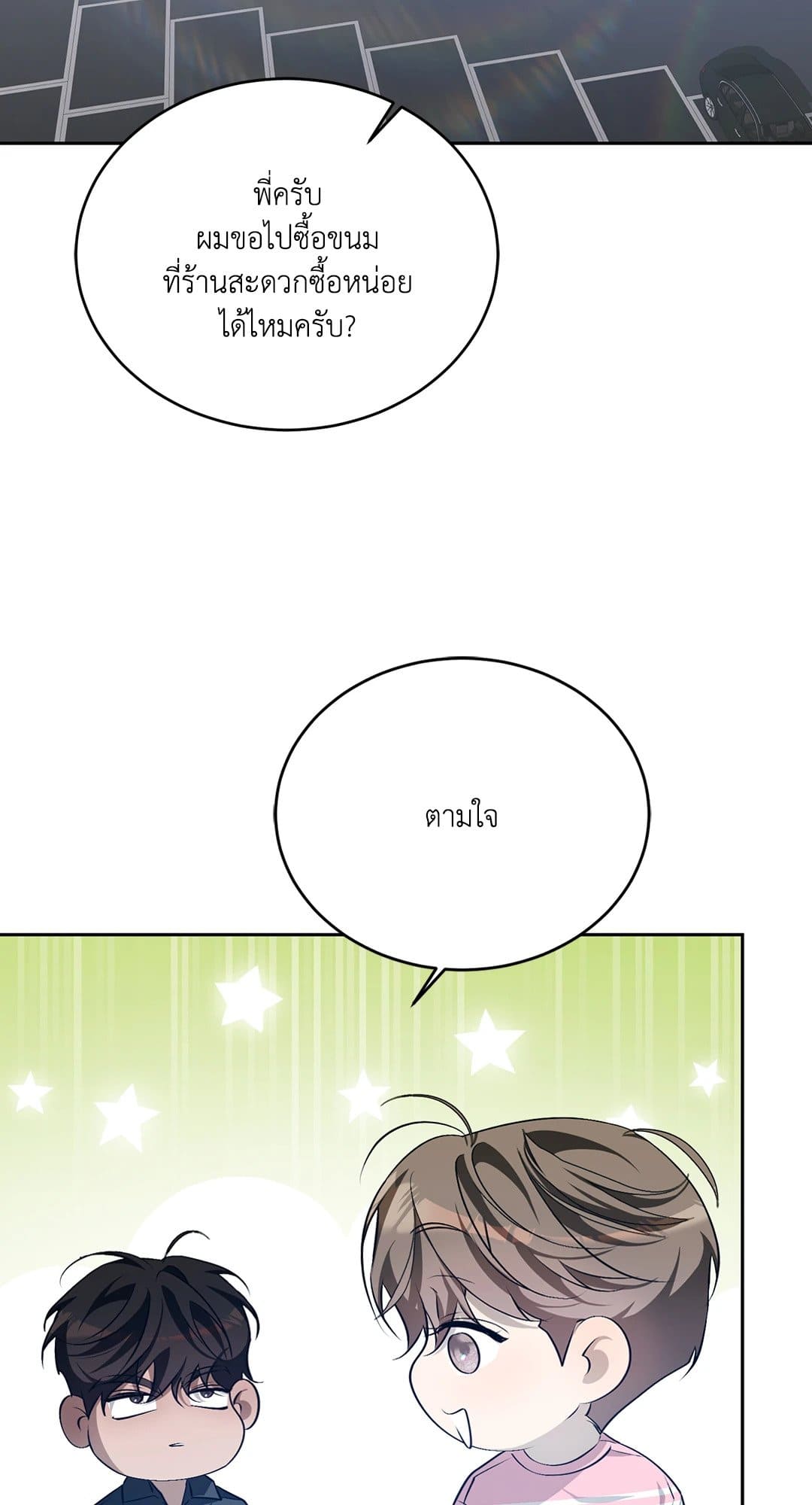 Cozy Obsession หลงใหลใคร่รัก 2745