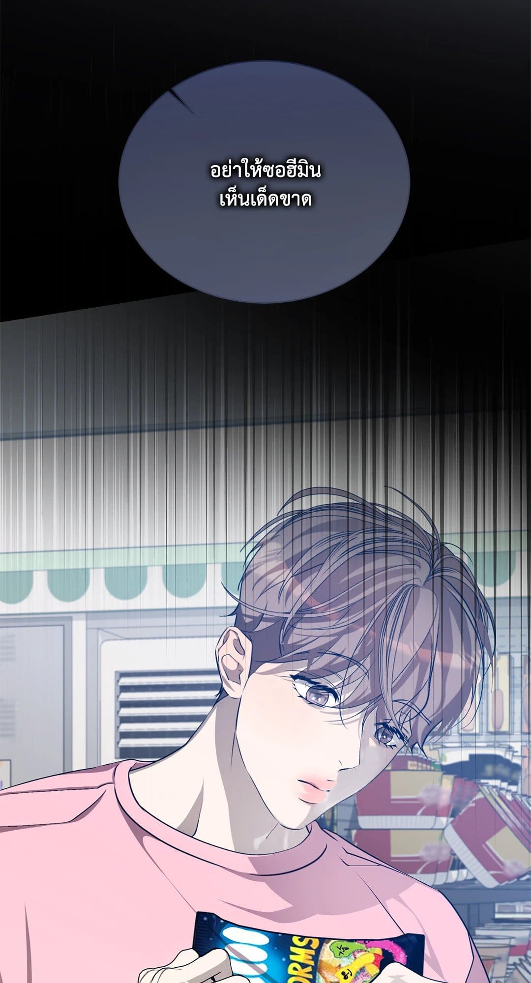 Cozy Obsession หลงใหลใคร่รัก 2756