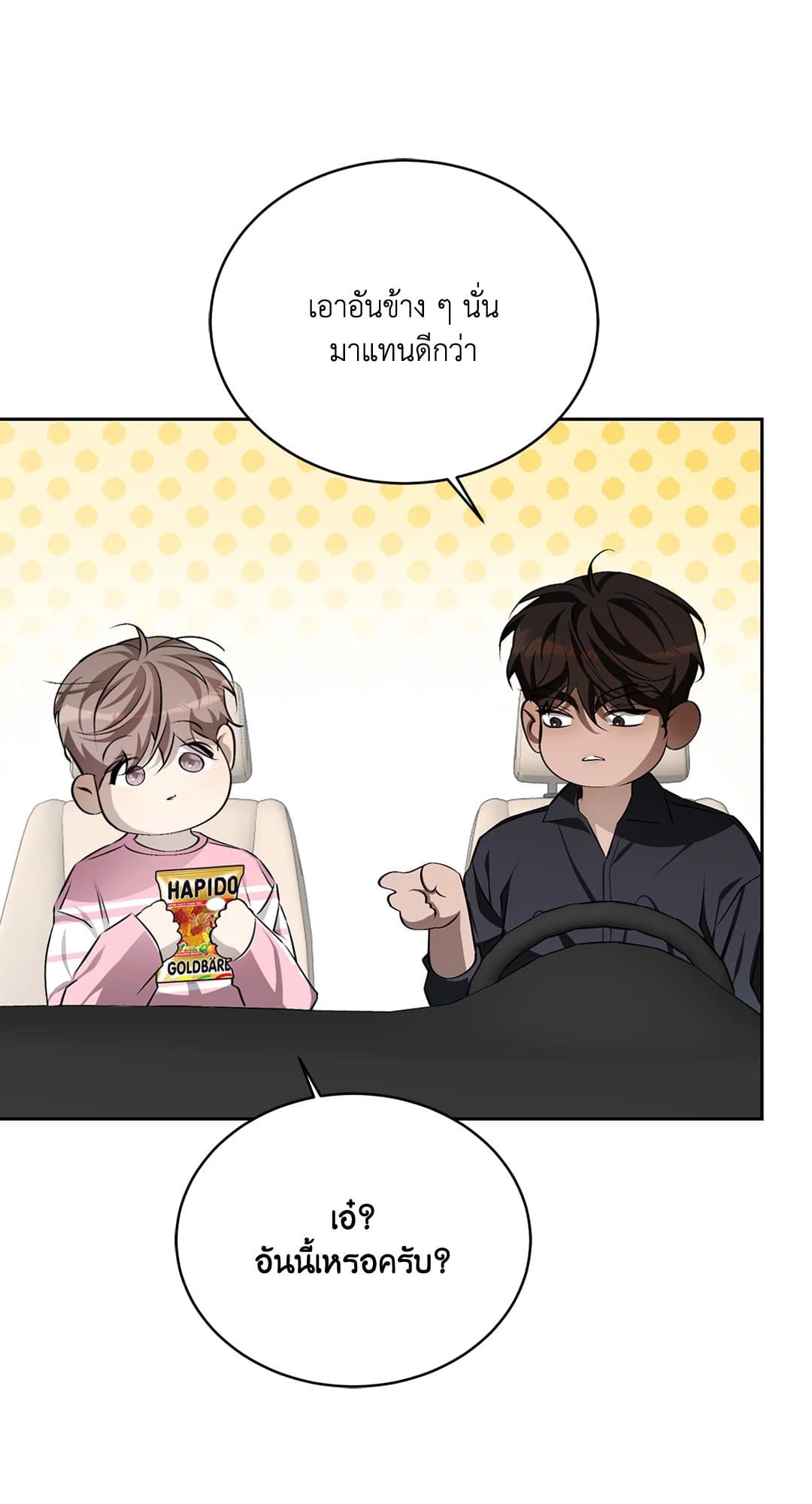 Cozy Obsession หลงใหลใคร่รัก 2762