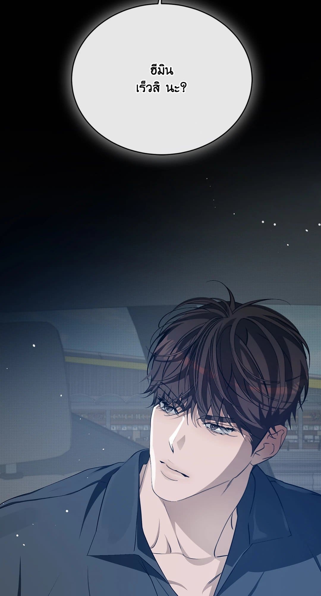 Cozy Obsession หลงใหลใคร่รัก 2766