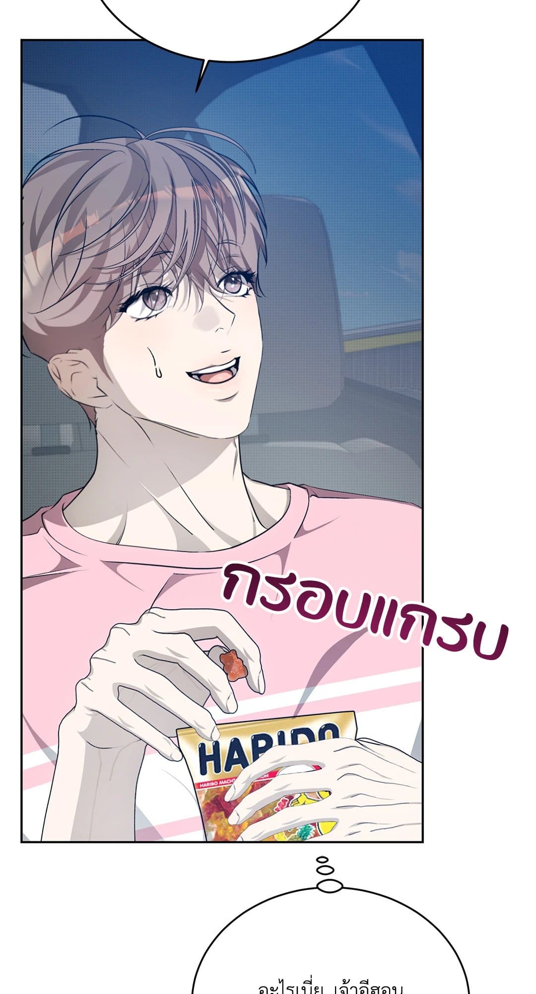Cozy Obsession หลงใหลใคร่รัก 2768