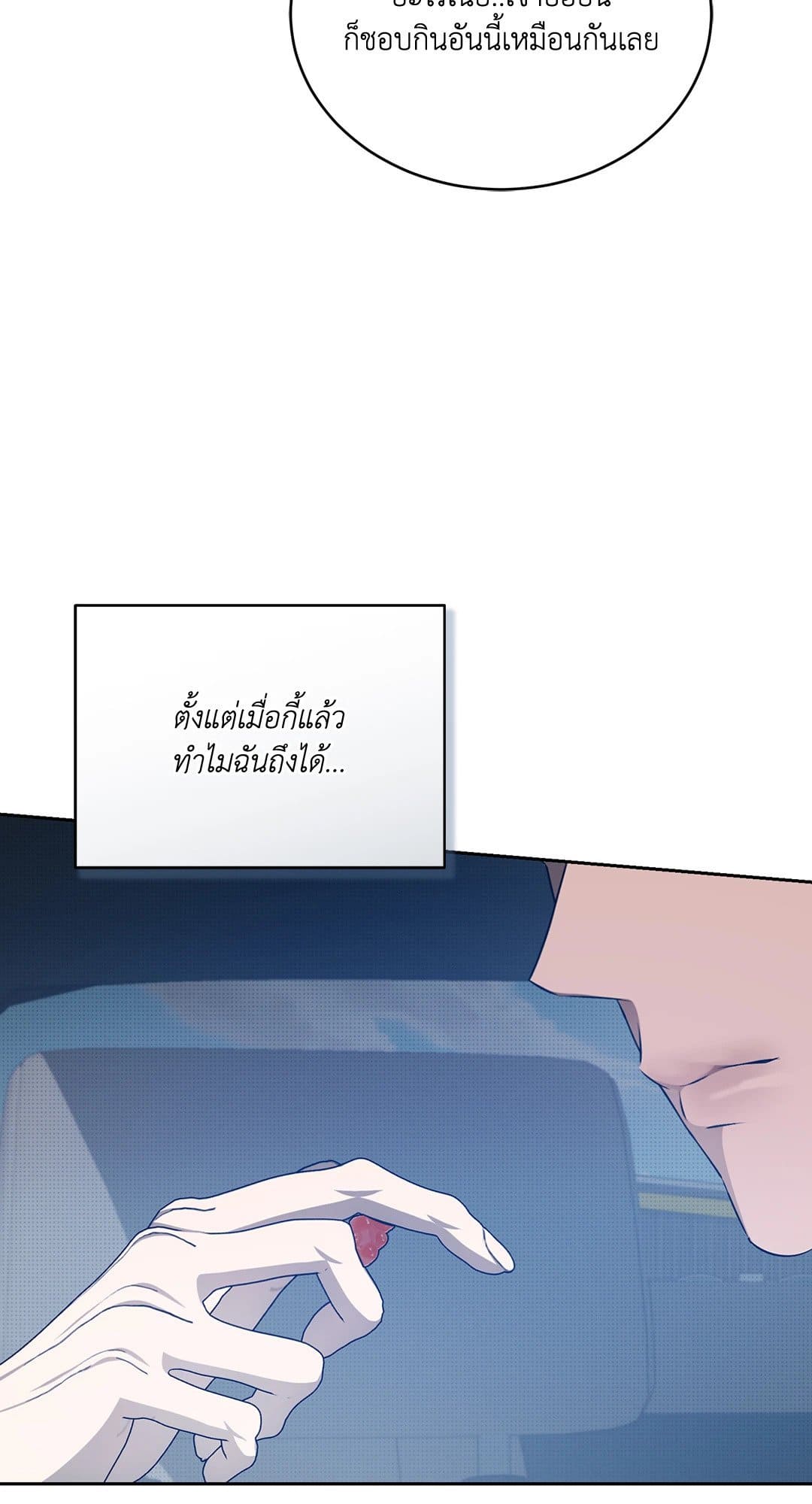Cozy Obsession หลงใหลใคร่รัก 2769
