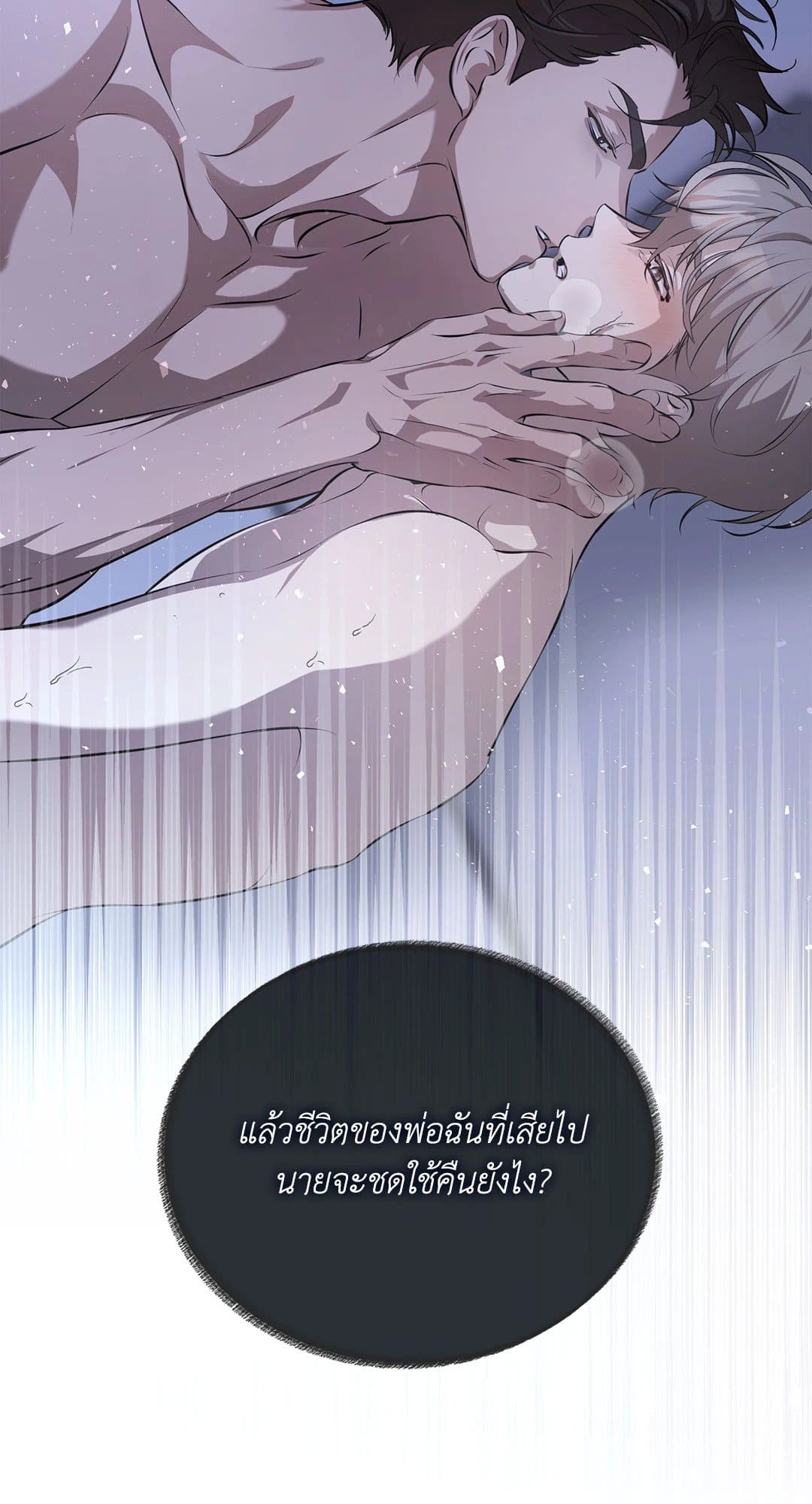 Cozy Obsession หลงใหลใคร่รัก 277