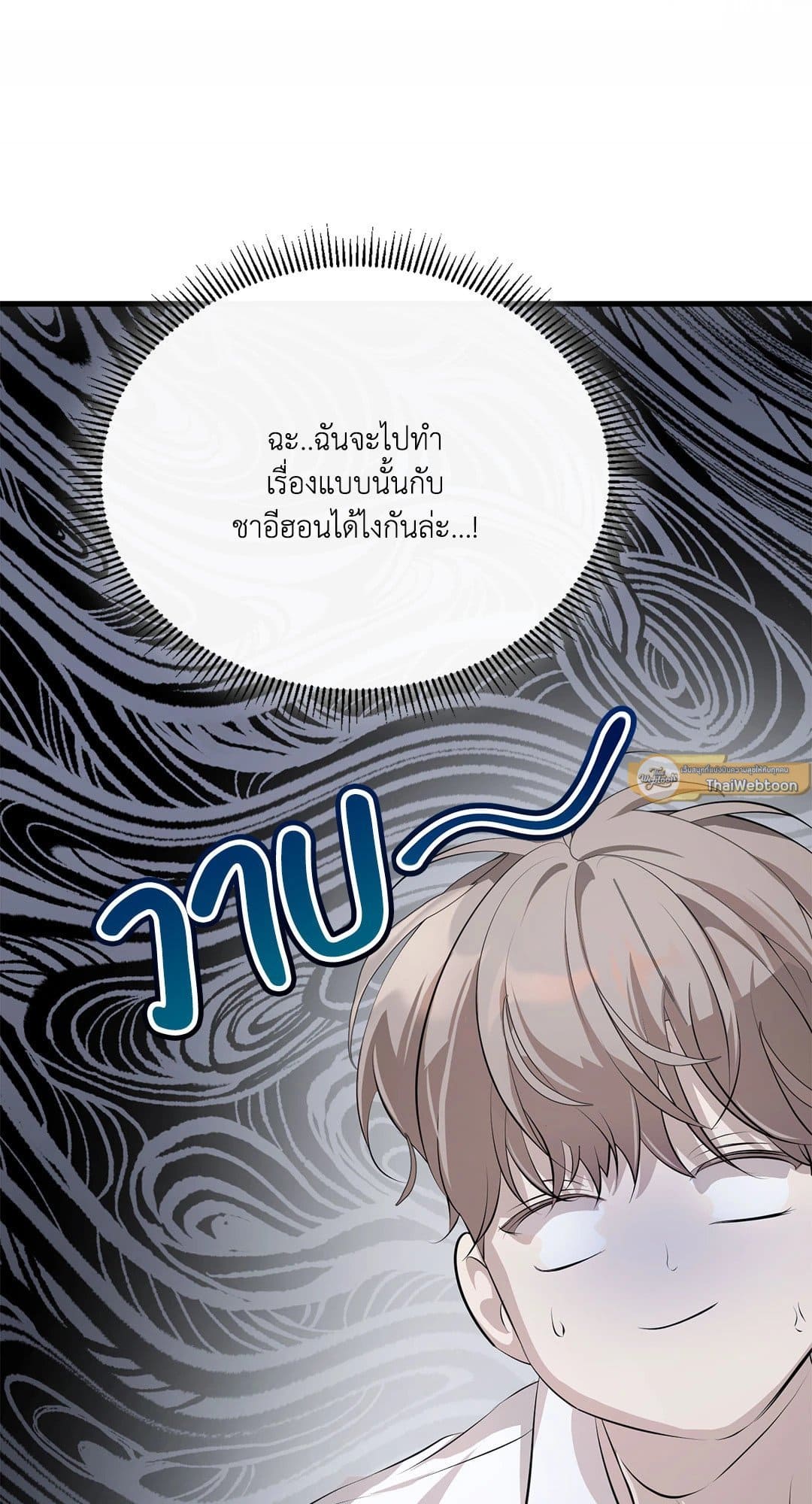 Cozy Obsession หลงใหลใคร่รัก 278