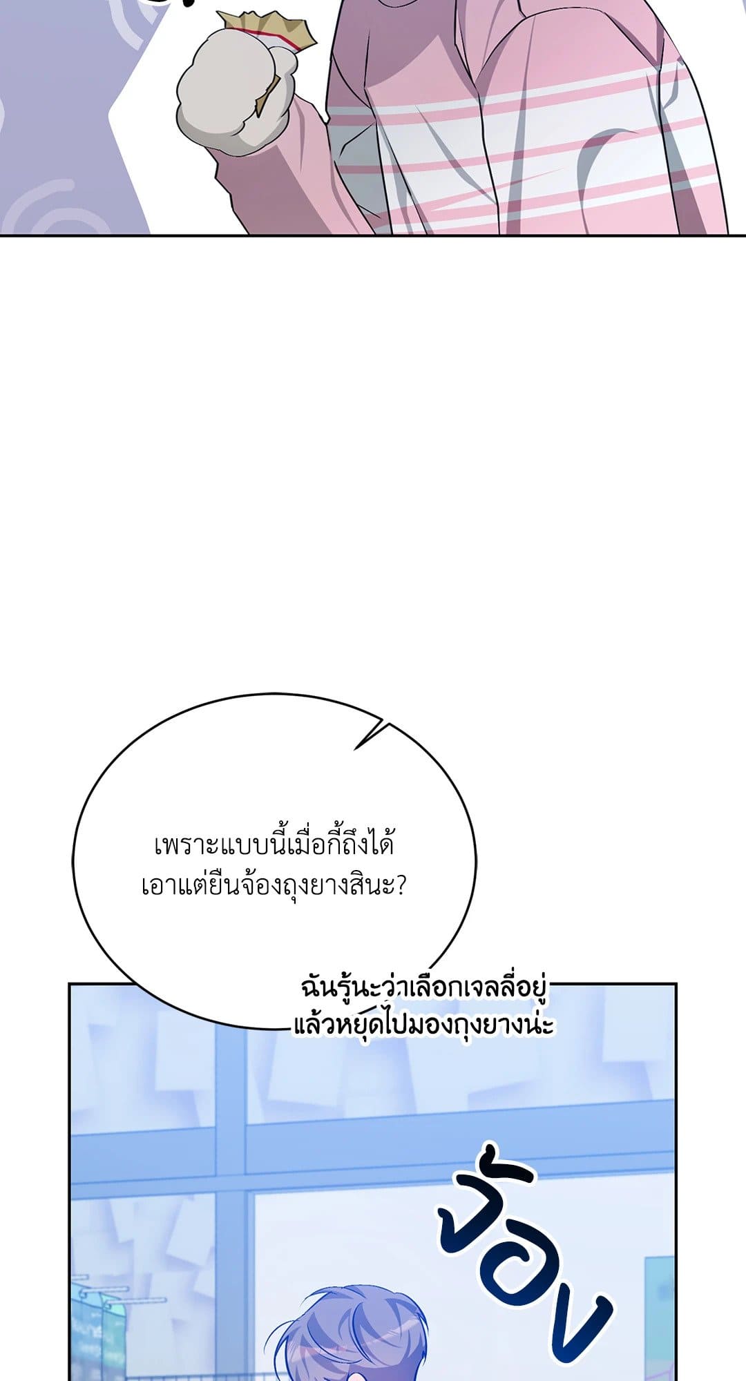 Cozy Obsession หลงใหลใคร่รัก 2780