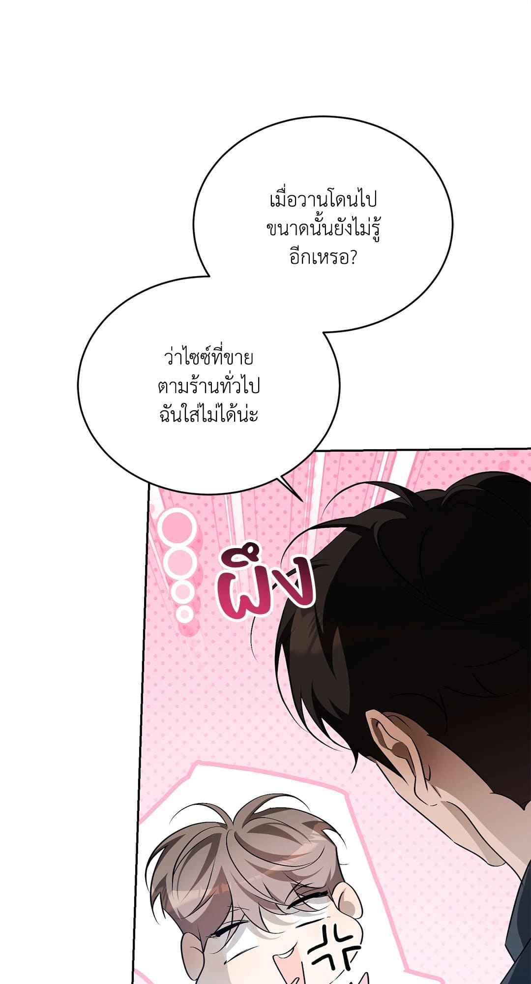 Cozy Obsession หลงใหลใคร่รัก 2782