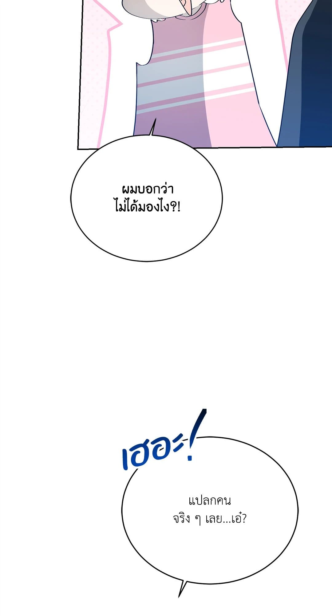 Cozy Obsession หลงใหลใคร่รัก 2783