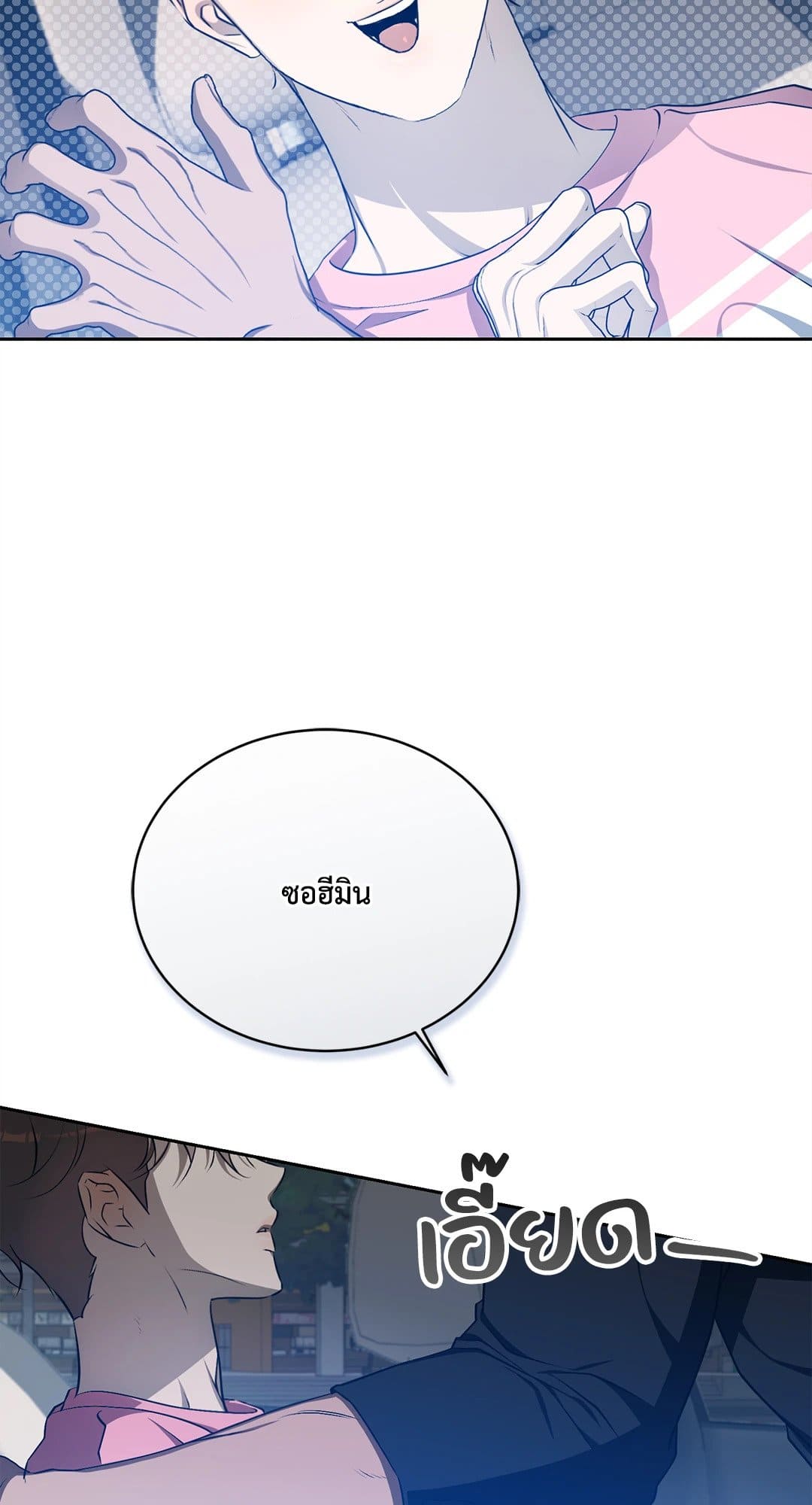 Cozy Obsession หลงใหลใคร่รัก 2785