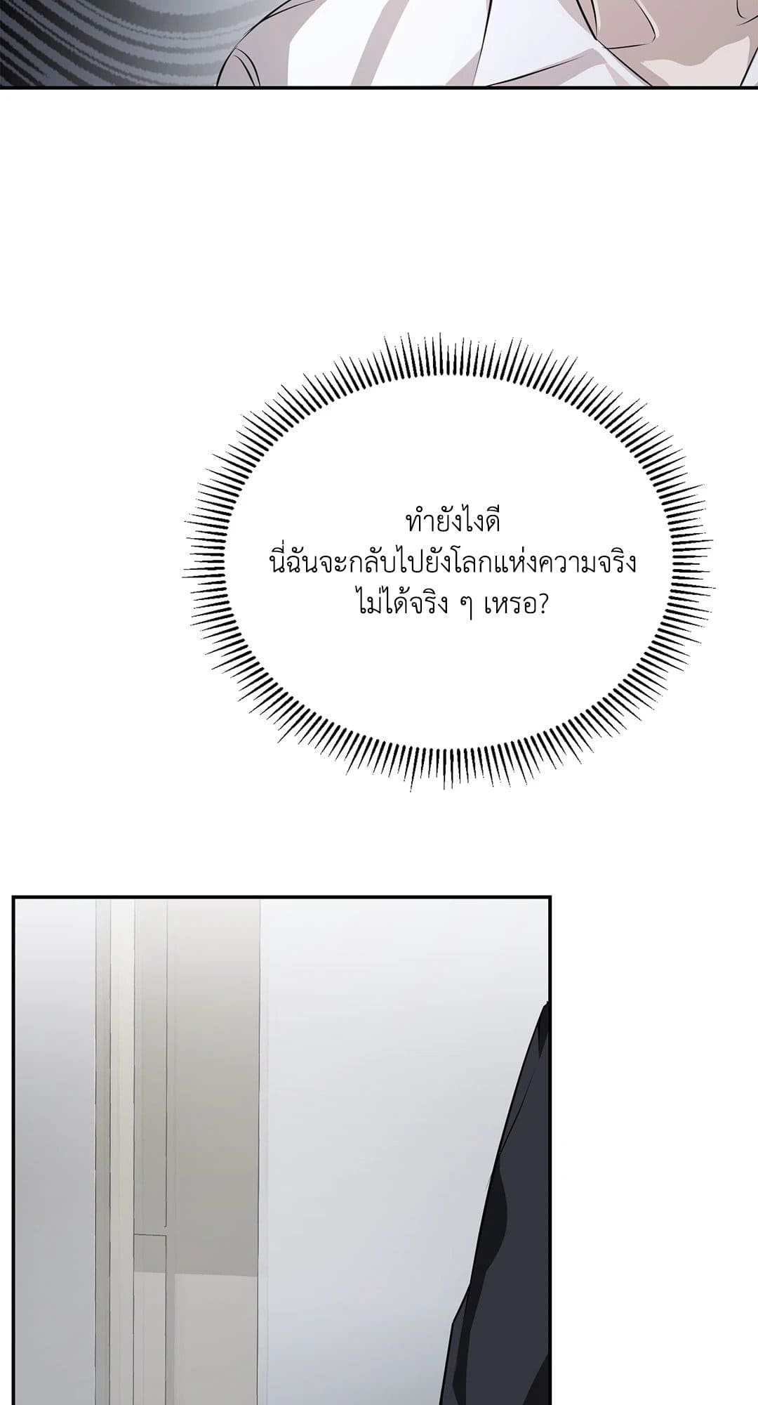 Cozy Obsession หลงใหลใคร่รัก 279
