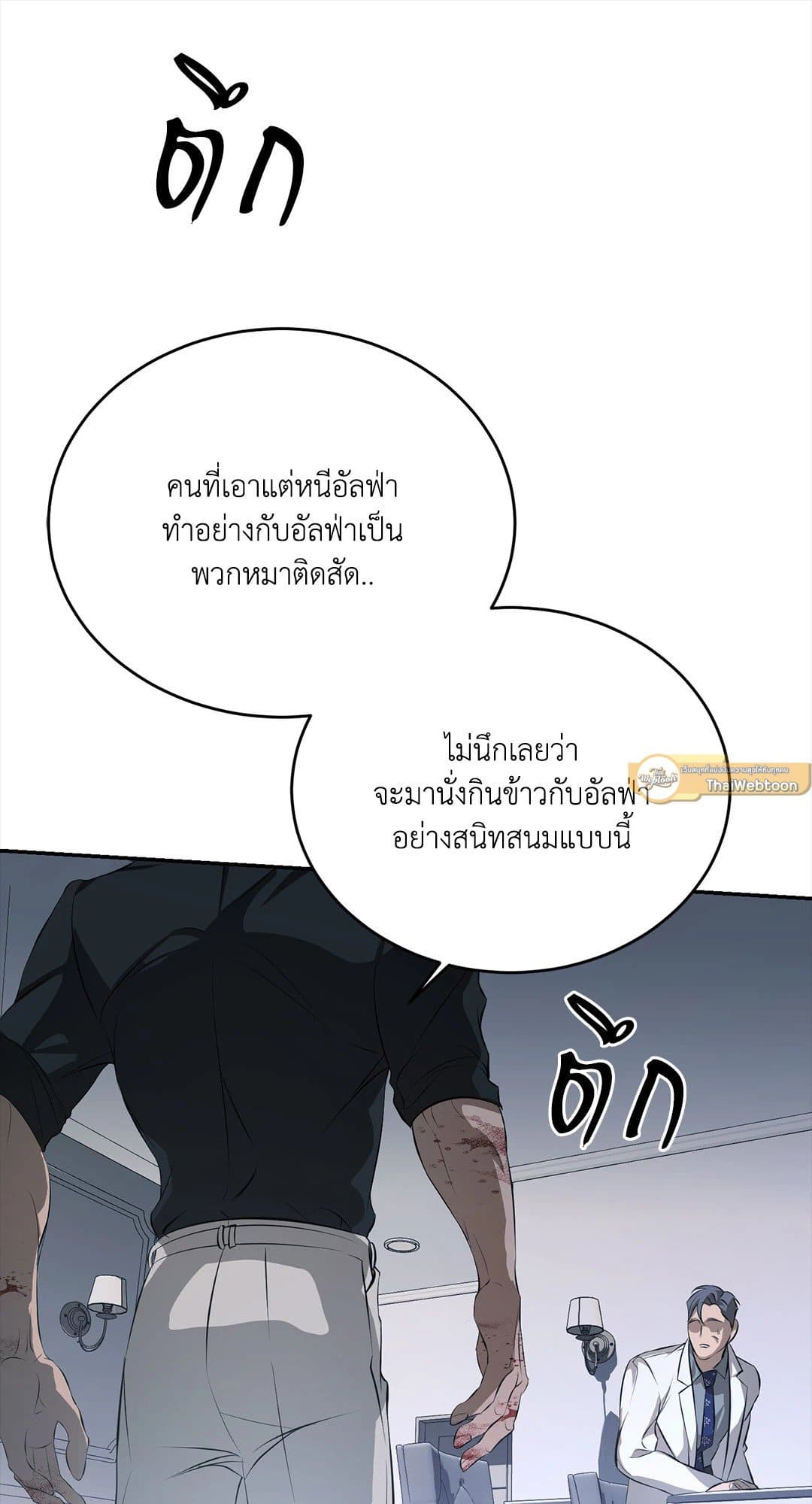 Cozy Obsession หลงใหลใคร่รัก 284
