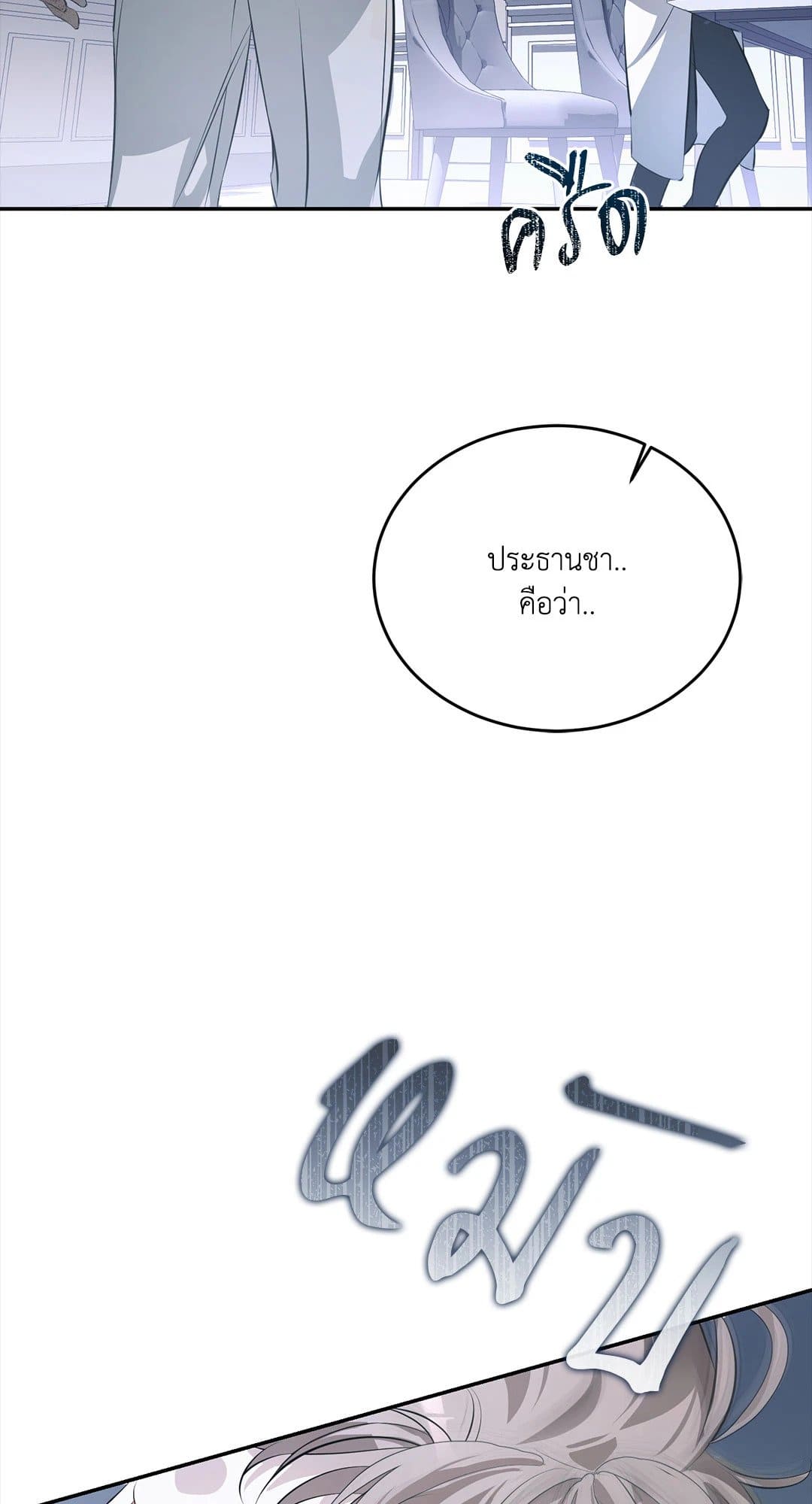 Cozy Obsession หลงใหลใคร่รัก 285