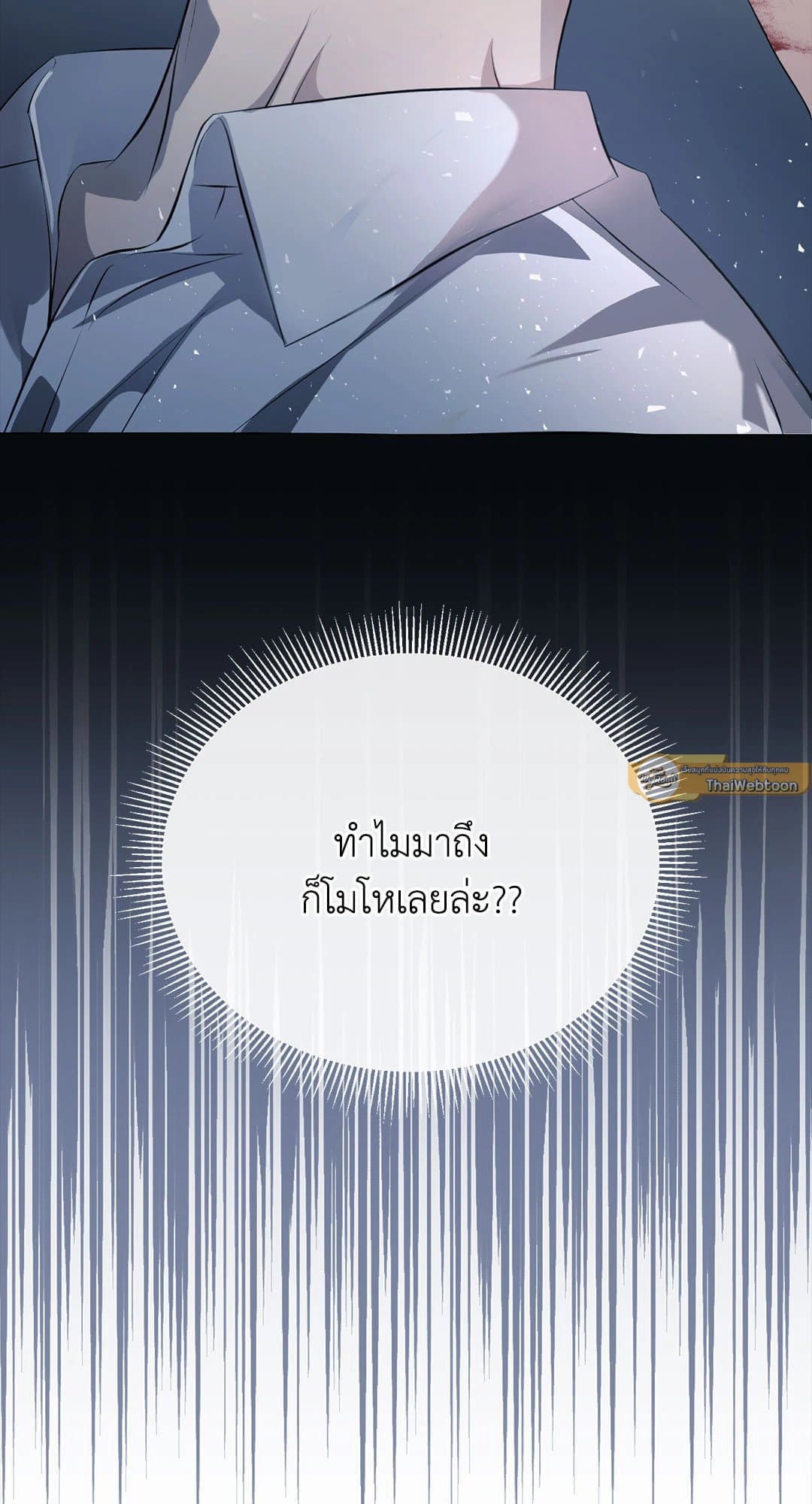 Cozy Obsession หลงใหลใคร่รัก 290