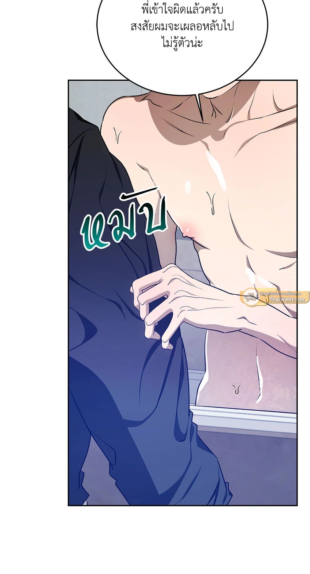 Cozy Obsession หลงใหลใคร่รัก 3005