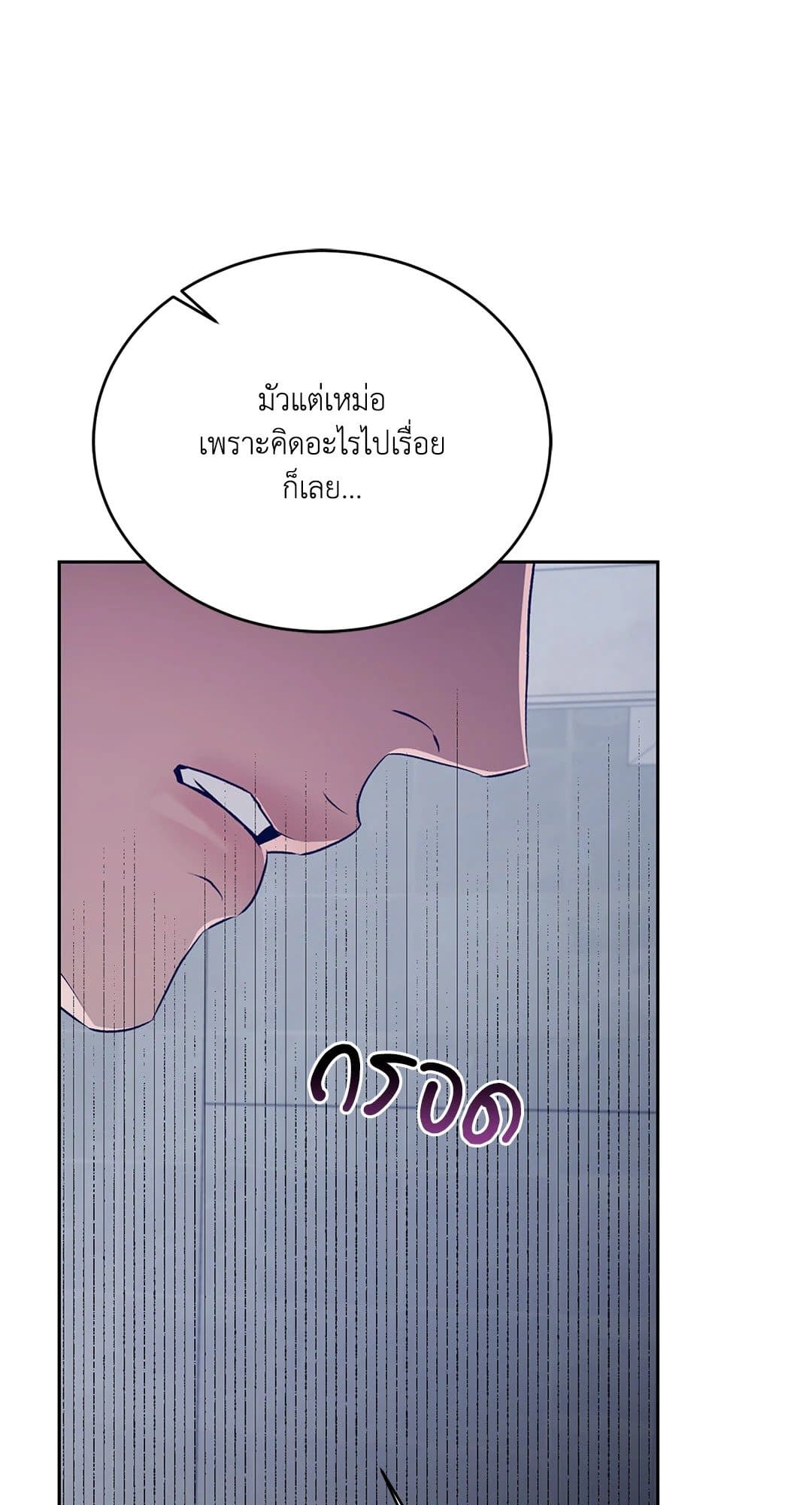 Cozy Obsession หลงใหลใคร่รัก 3006