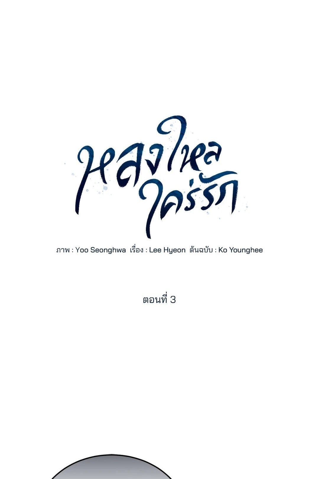 Cozy Obsession หลงใหลใคร่รัก 301